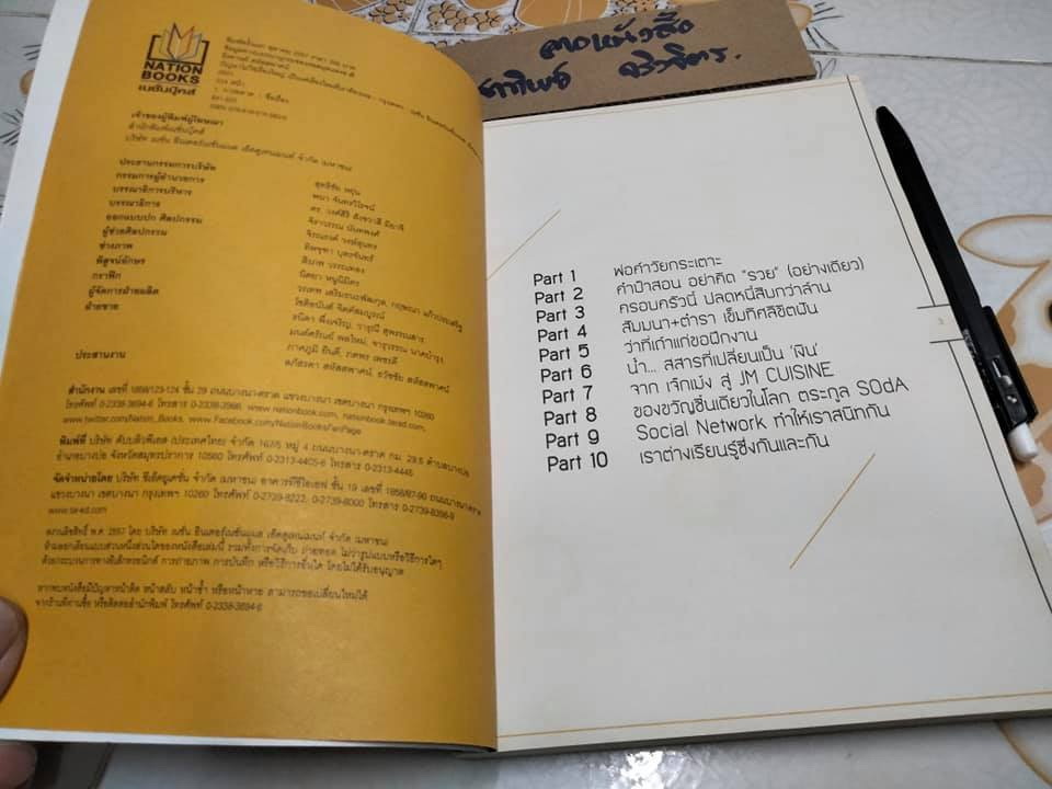 ปัญหาไม่ใช่เรื่องใหญ่ เป็นแค่เรื่องใหม่ที่เราต้องเจอ โดย ธีรศานต๋ สหัสสพาศน์