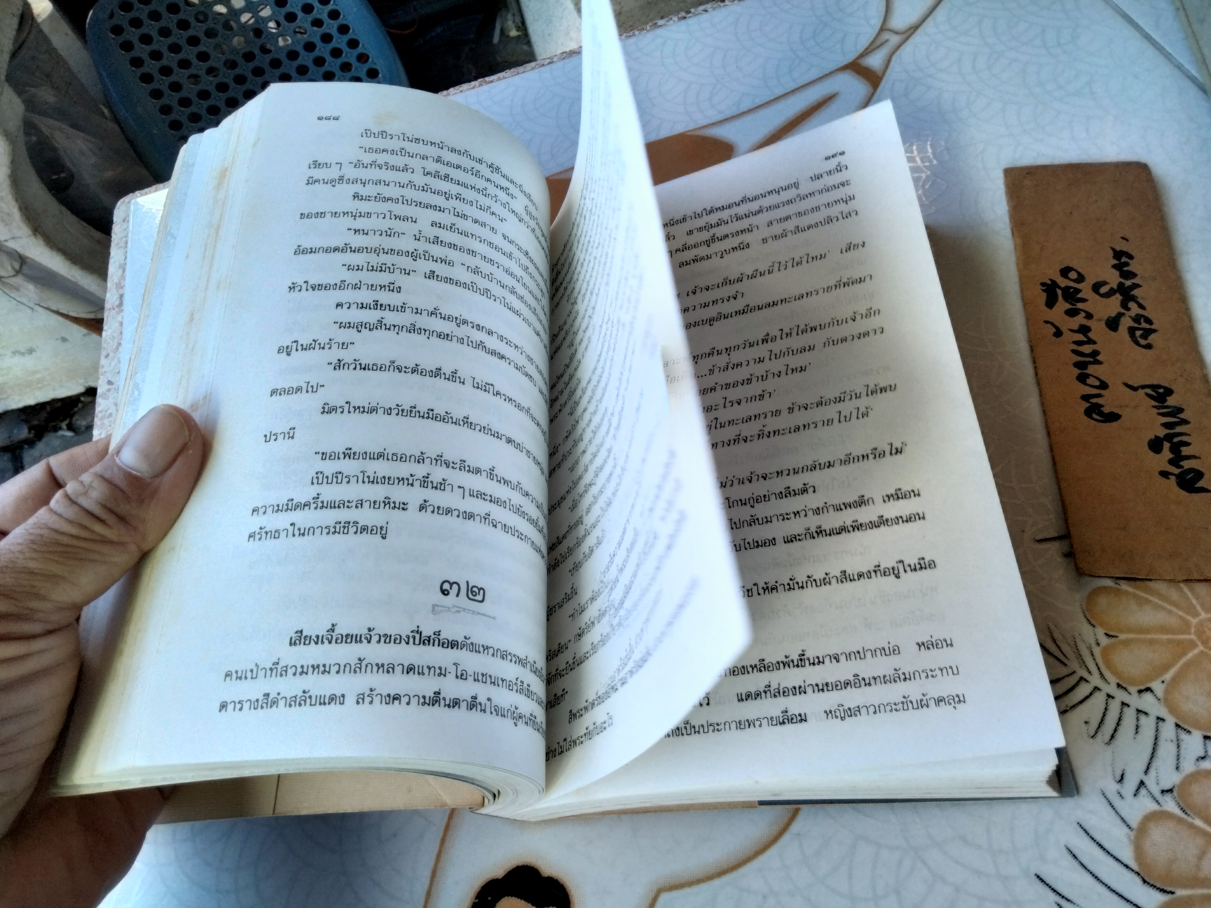 ชี้ค โดย ประภัสสร เสวิกุล นวนิยายสำหรับผู้มีความใฝ่ฝันในชีวิต