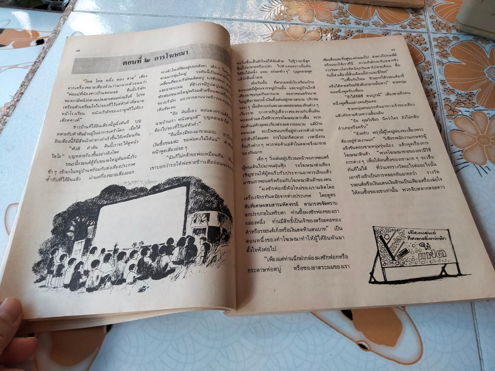 หนังสือเรียนสร้างเสริมประสบการณ์ชีวิต ชั้นประถมศึกษาปีที่ 5 หลักสูตรประถมศึกษา พุทธศักราช 2521 **สินค้าหมด**