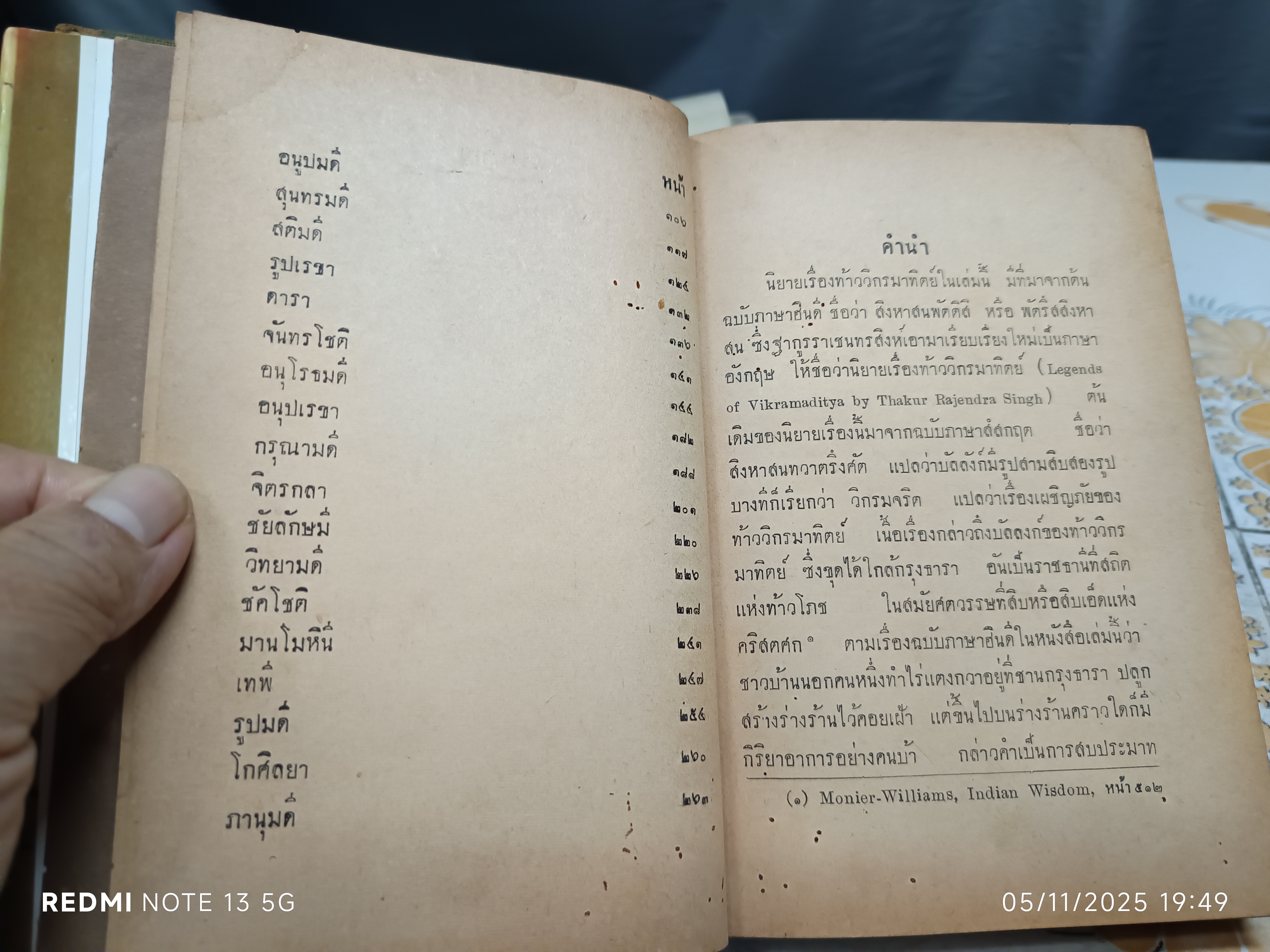 นิยายวิกรมาทิตย์ ของ พรรธนะแพทย์ (พระยาพณิชยศาสตรวิธาน) **(ใบหุ้มปก = สำเนา (กระดาษเคลือบมัน) พิมพ์ปีพ.ศ 2496