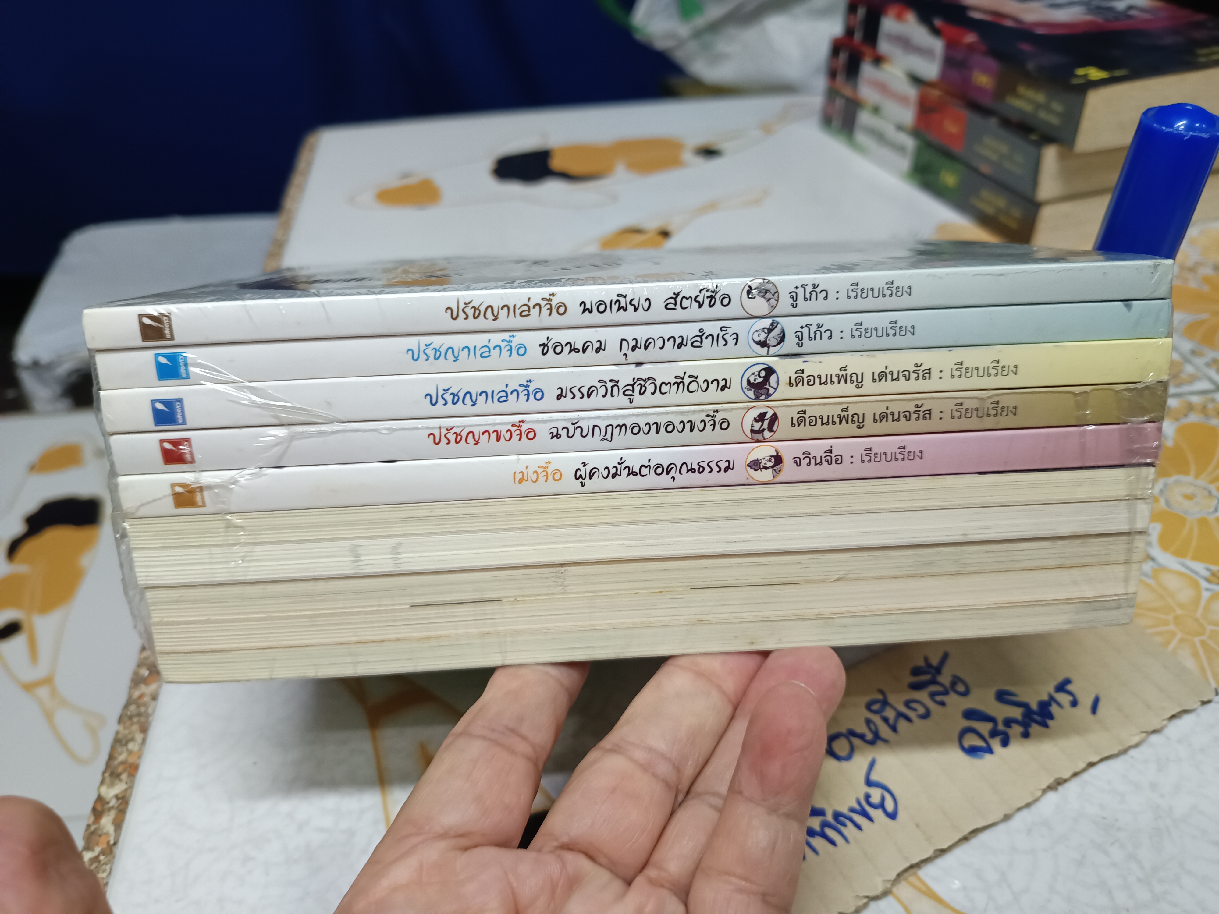 (ขายรวม 10 เล่ม) หนังสือธรรมะเน้นคุณธรรม แนวปรัชญาจีน / สำนักพิมพ์แสงดาว