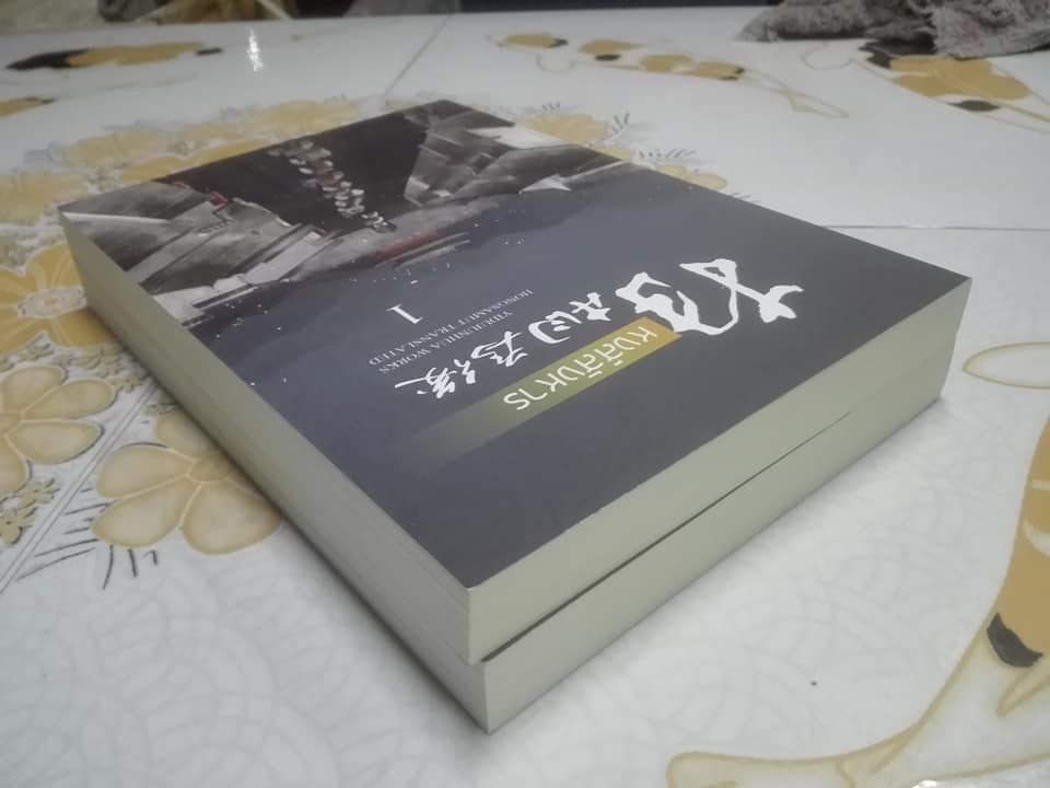 หงส์สังหาร (2 เล่มจบ) โดย อี๋ตู้จวินหัว