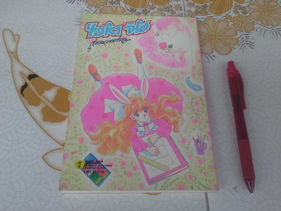 สอนวาดการ์ตูน โดย ไซโต จิโฮ **สินค้าหมด**