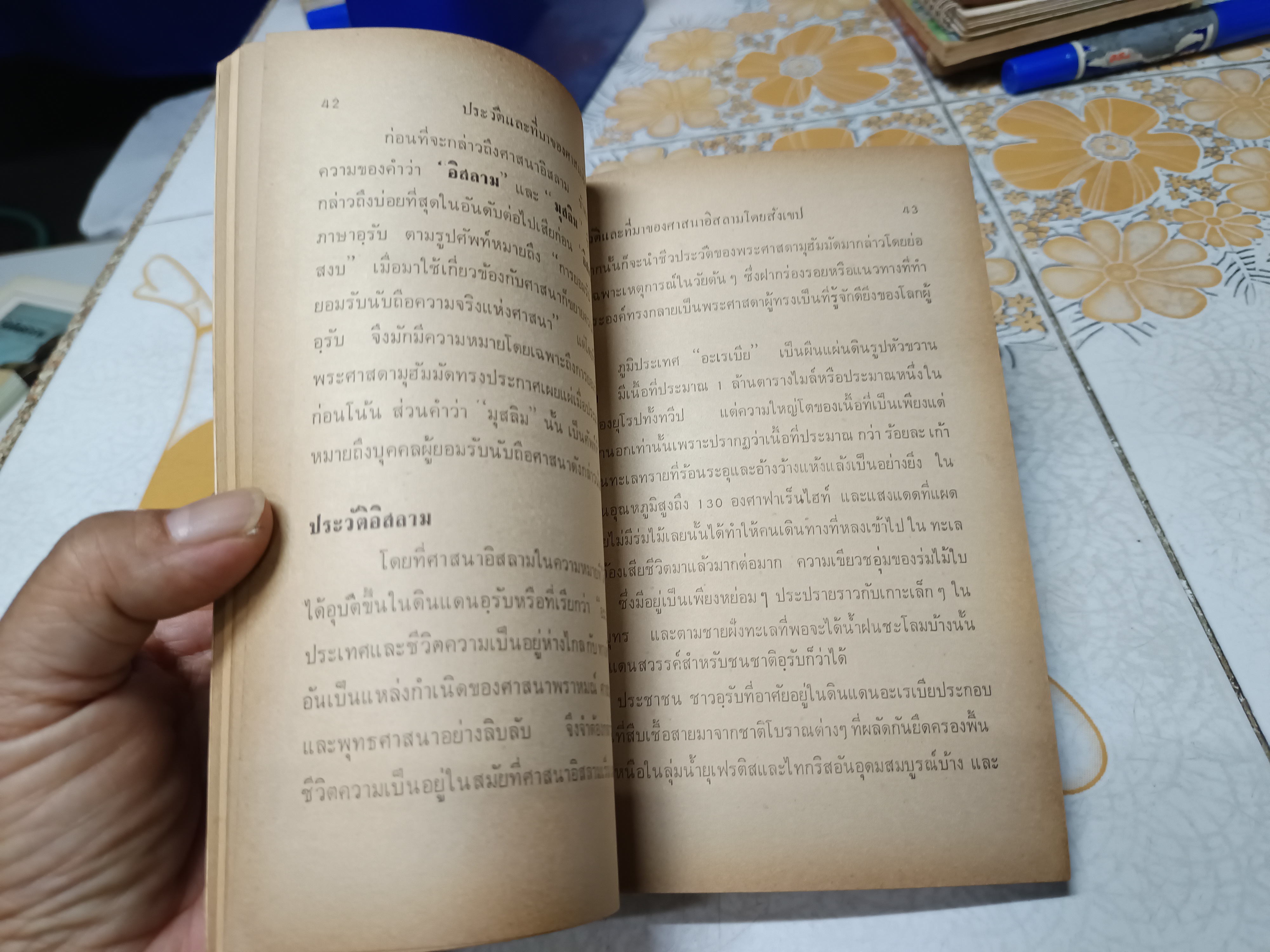 เหตุใดมุสลิมจึงไม่กินหมู ? แปลและเรียบเรียงโดย บัรกัต สยามวาลา พิมพ์ครั้งแรก ตุลาคม 2516 **สินค้าหมด"*