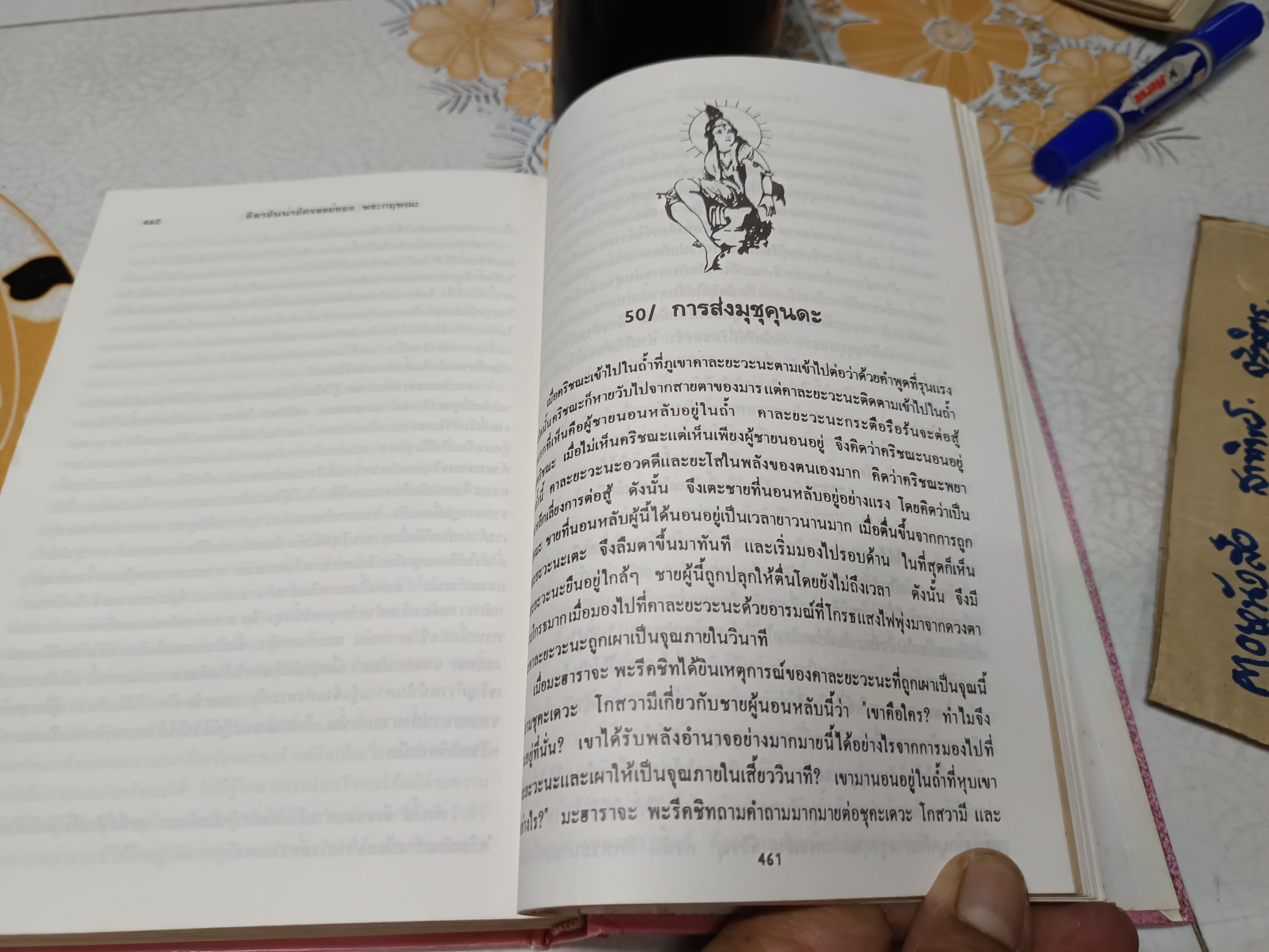 ลีลาอันน่าอัศจรรย์ของ พระกฤษณะ เล่ม 1 อวตารปางหนึ่งของพระวิษณุ จากประวัติศาสตร์ 5000 ปี
