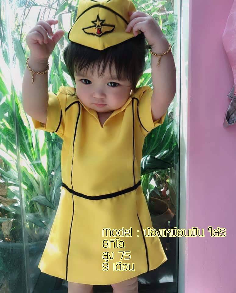 ชุดเด็ก แอร์โฮสเตสโทนเหลือง