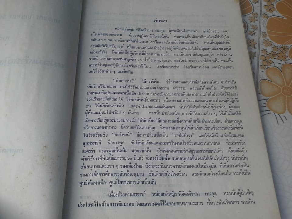 บทละคร บทเพลง และกาพย์ กลอน คติธรรม พระนิพนธ์ของ หม่อมเจ้าหญิงพิจิตรจิราภา เทวกุล - หนังสือมีคราบน้ำ **สินค้าหมด**