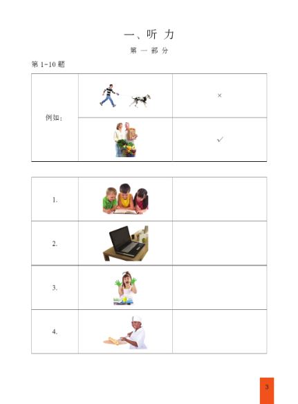 ข้อสอบ YCT ระดับ 3+MP3 YCT模拟试题集(三级)(含1MP3)YCT Simulation Tests (Level 3)+MP3