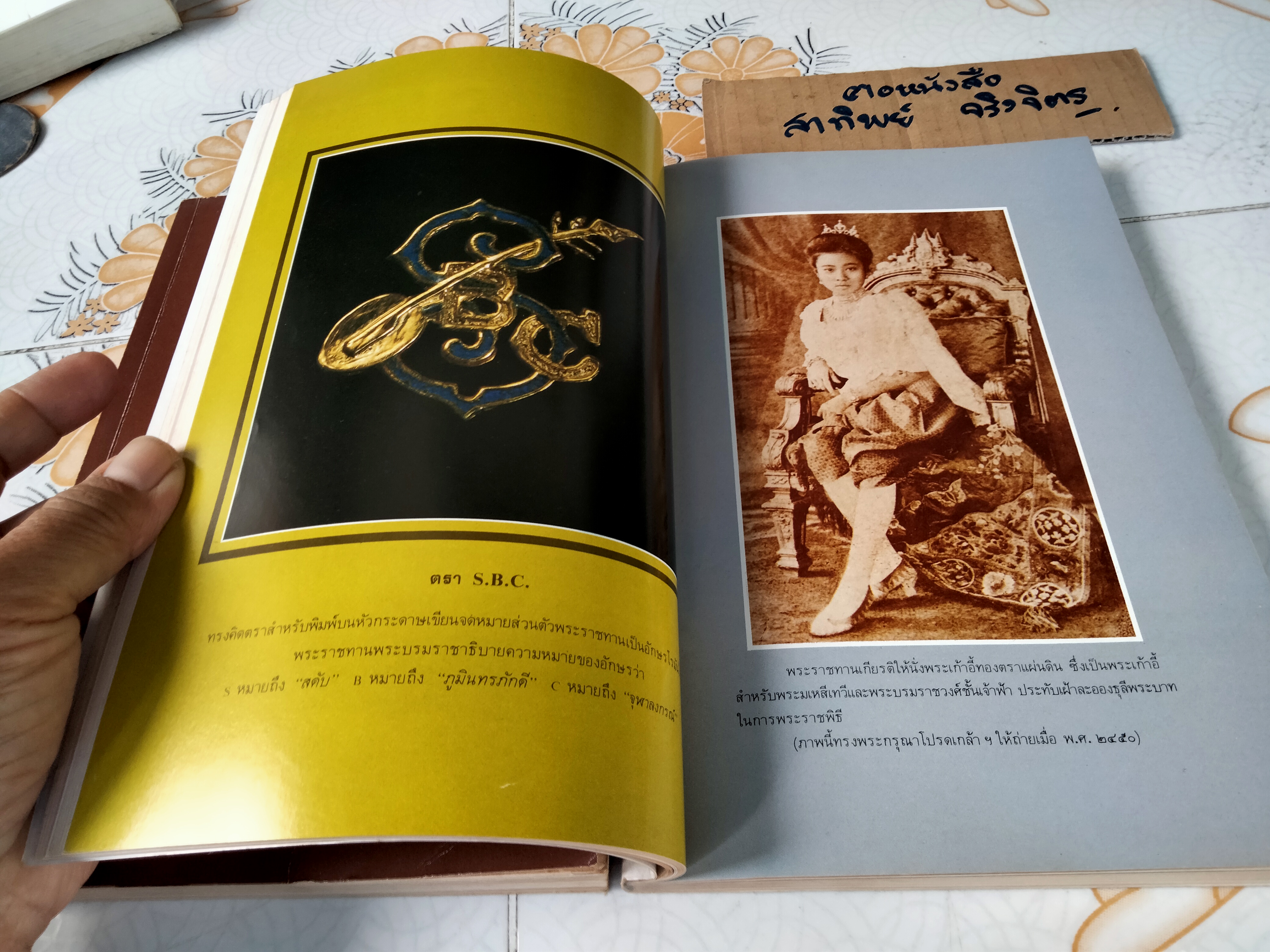 อนุสรณ์งานพระราชทานเพลิงศพ เจ้าจอมหม่อมราชวงศ์สดับ ในรัชกาลที่ 5 รวม 2 เล่ม - เจ้าจอมหม่อมราชวงศ์สดับในรัชกาลที่ 5 + ศรุตานุสรณ์ **สินค้าหมด**