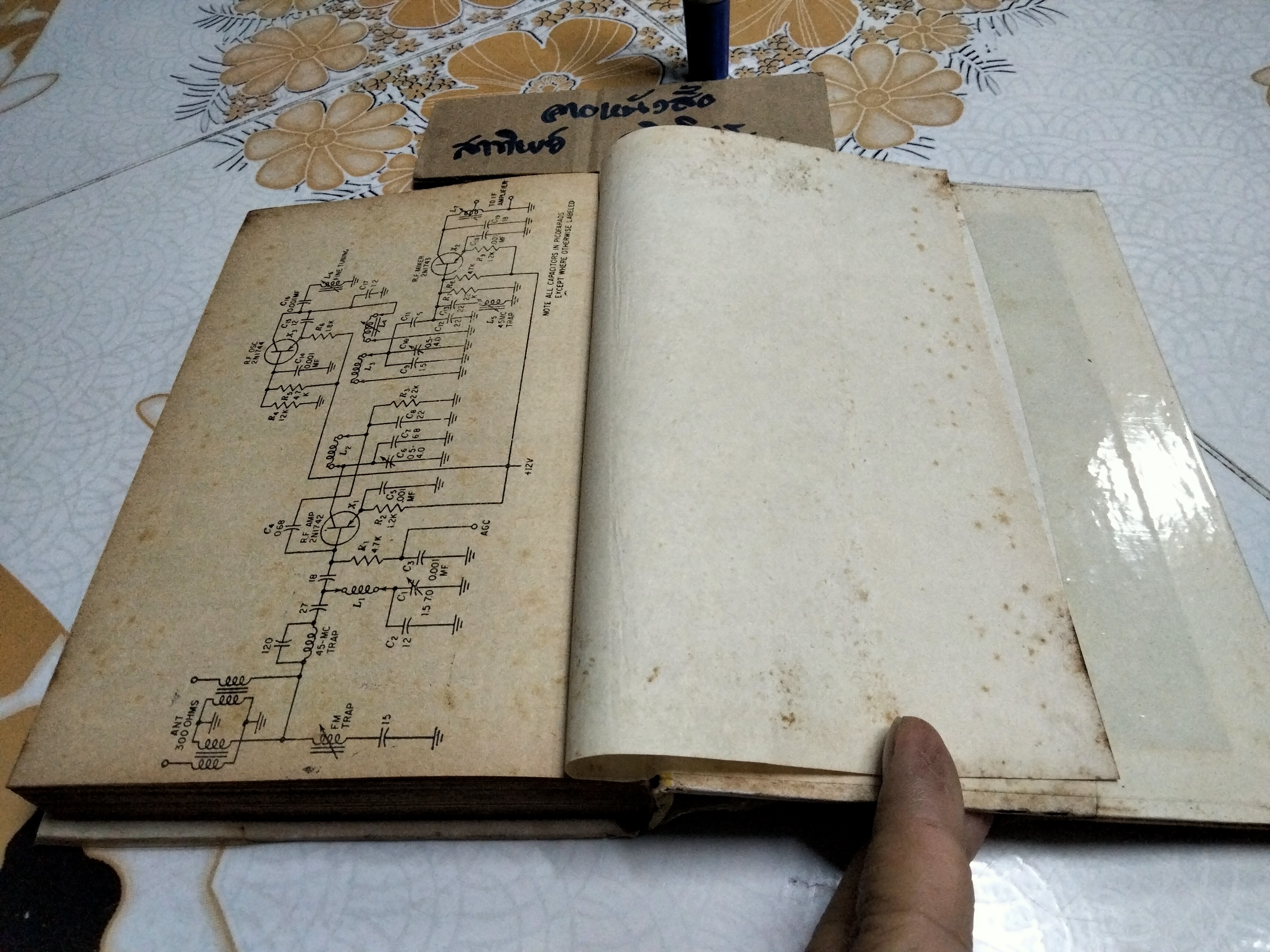 ซ่อมสร้างวิทยุทรานซิสเตอร์ ระบบ AM/FM ภาคสมบูรณ์ โดย ธานินทร์ บุญภักร์ (พิมพ์ปี พ.ศ 2523) **สินค้าหมด**