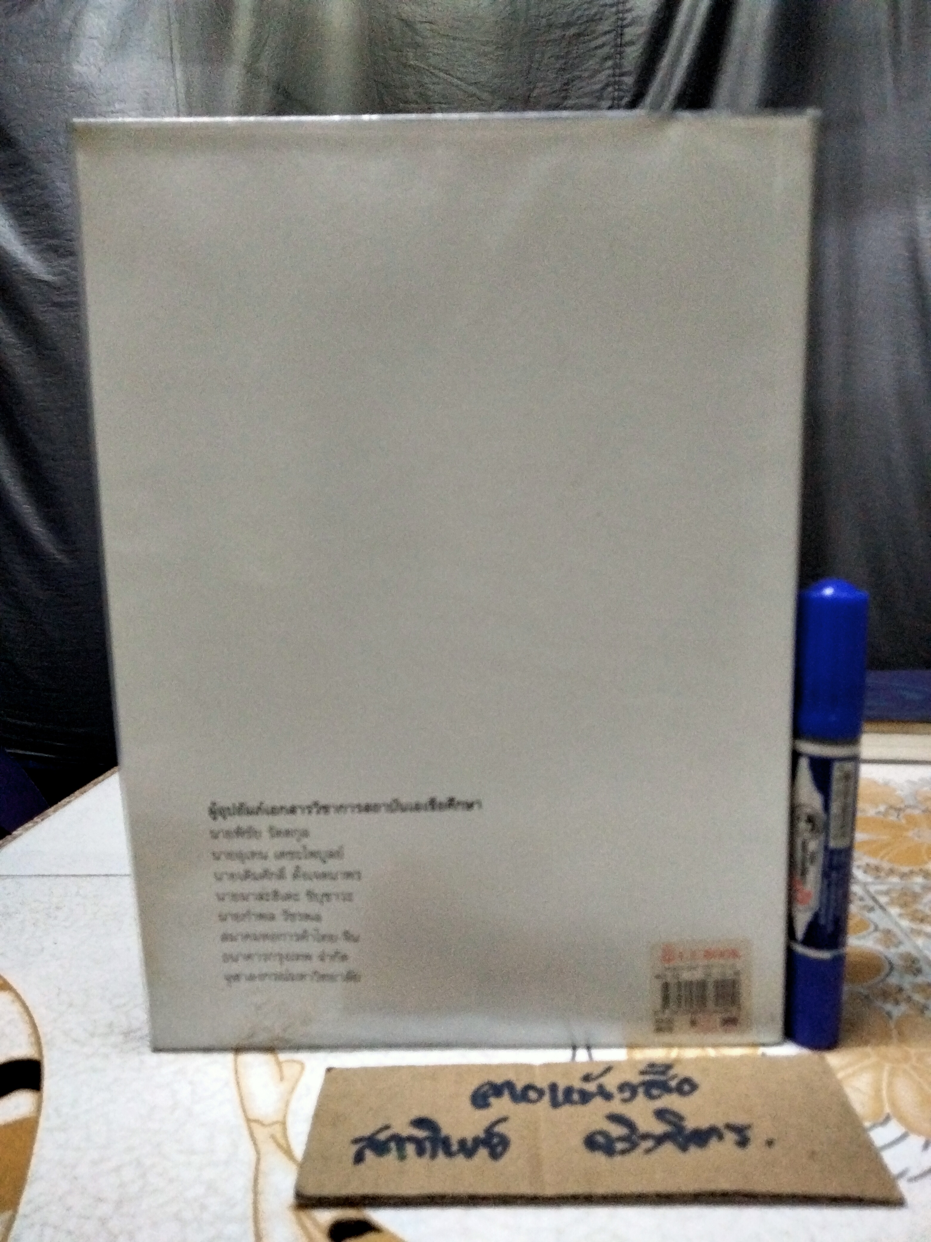 เอเชียรายปี 2007/2550 สถาบันเอเชียศึกษา จุฬาลงกรณ์มหาวิทยาลัย (หนังสือมีคราบน้ำ)