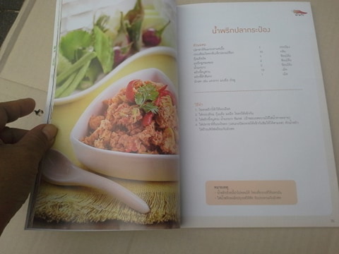 น้ำพริก เครื่องจิ้ม (สนพ.แม่บ้าน) **สินค้าหมด**