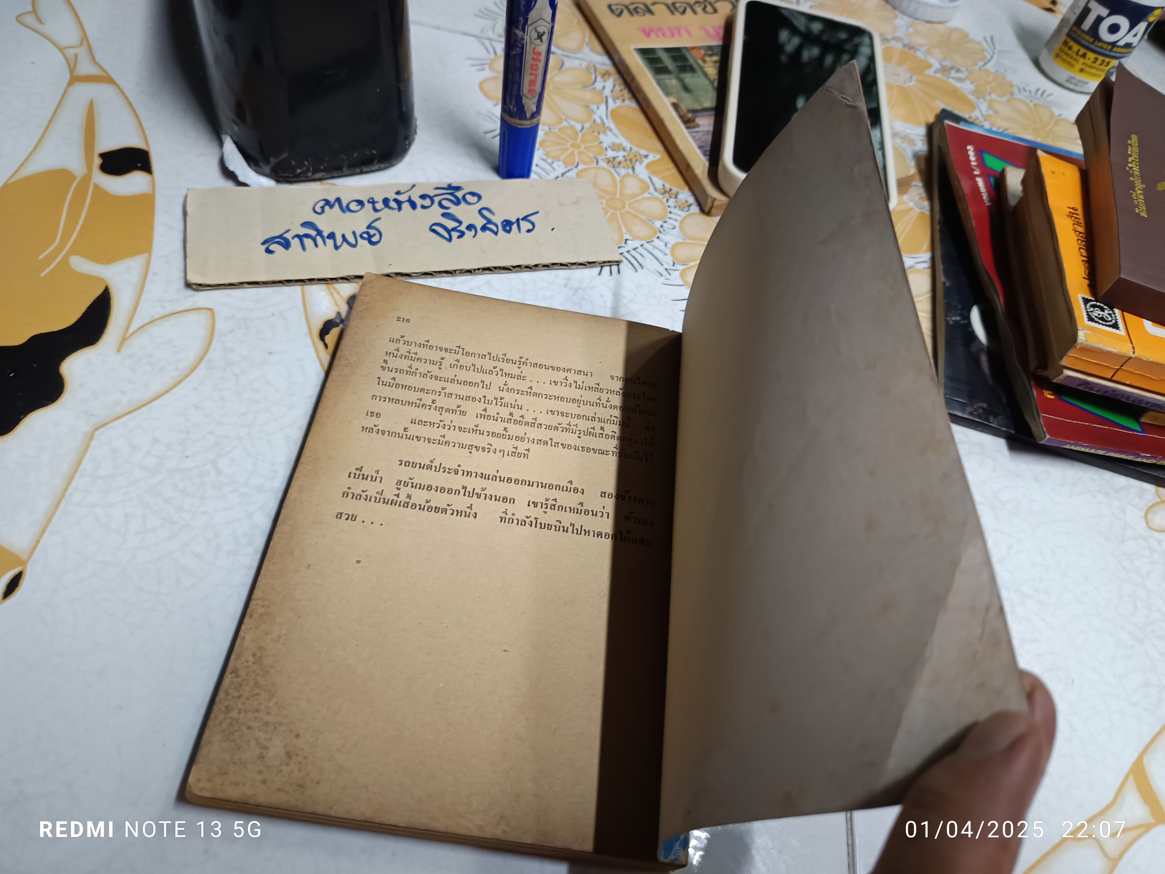 ผีเสื้อและดอกไม้ ผลงานของ นิพพาน พิมพ์ครั้งที่ 4 พ.ศ.2523 สนพ.ดอกไม้