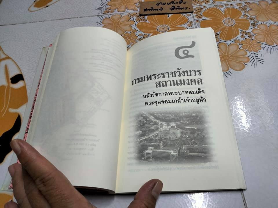 วังหน้ารัตนโกสินทร์ (ศิลปวัฒนธรรม ฉบับพิเศษ) โดย สุนิสา มั่นคง **สินค้าหมด**