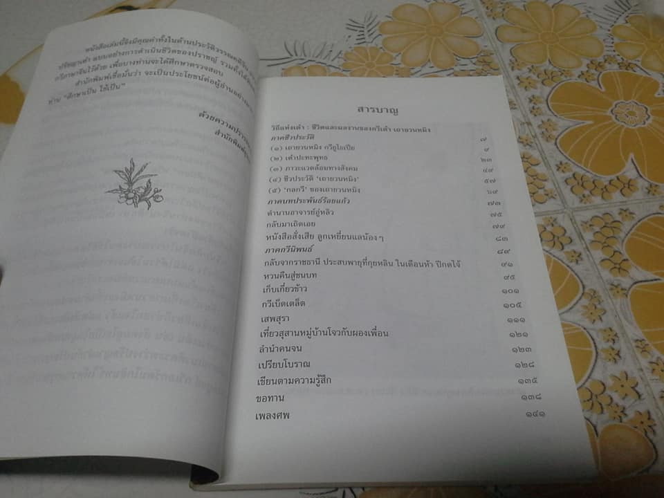 วิถีแห่งเต๋า ชีวิตและผลงานของกวีเต๋า เถายวนหมิง โดย โชติช่วง นาดอน **สินค้าหมด**