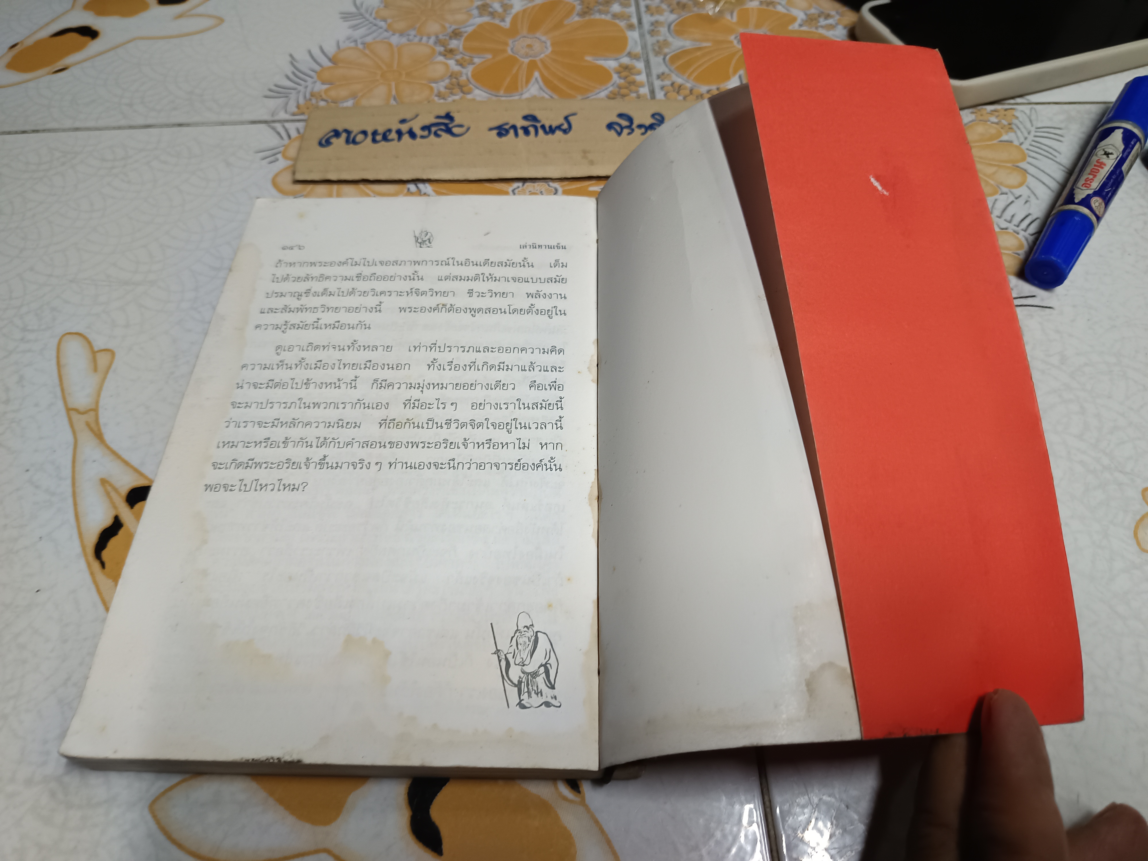 เล่านิทานเซ็น ผลงานของ อ.อภิปัญโญ ภาพฝีมือพู่กันโดย เขมานันทะ โดย เขมานันทะ พิมพ์ปีพ.ศ 2536