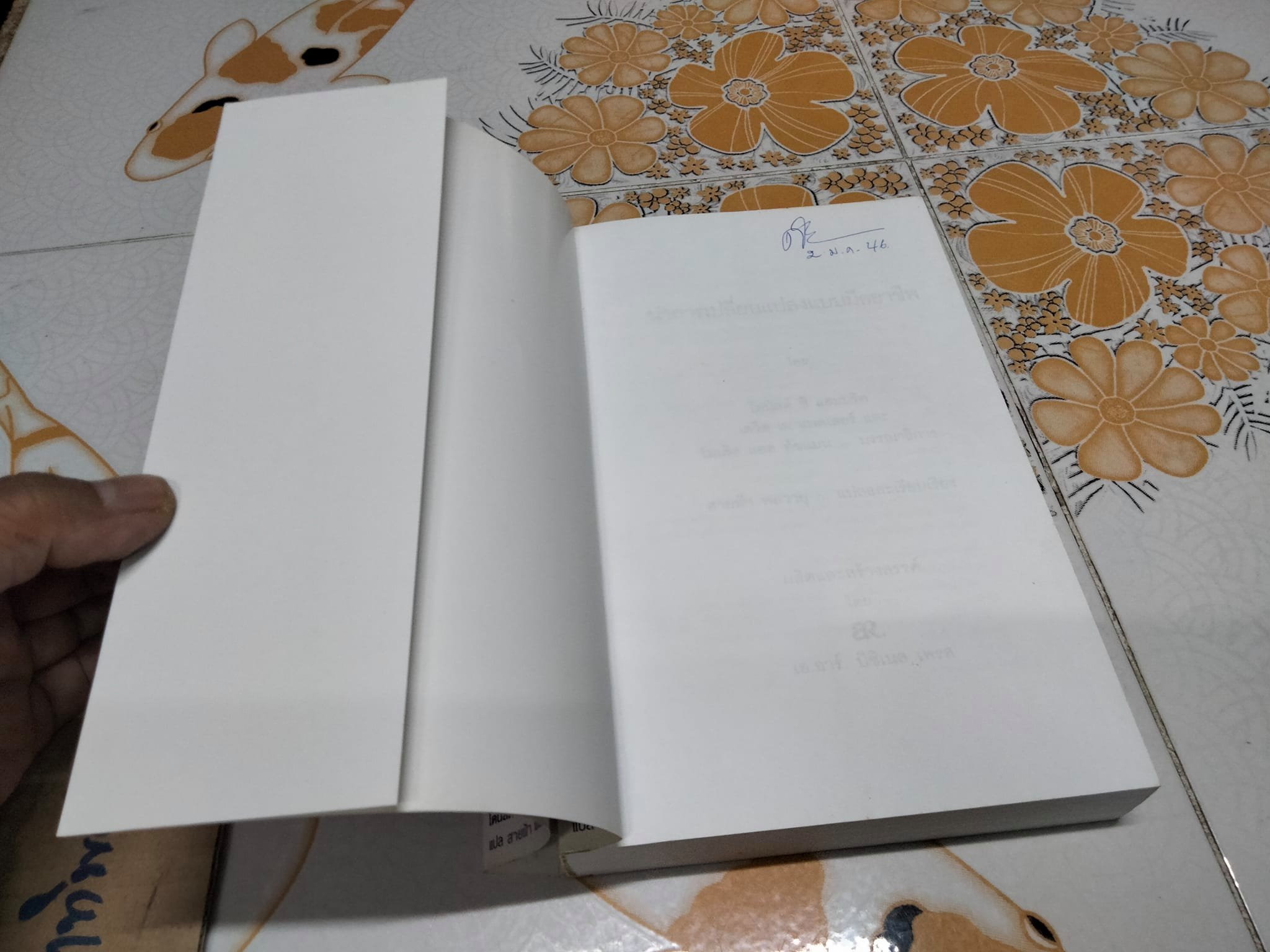 นำการเปลี่ยนแปลงแบบมืออาชีพ NAVIGATING CHANGE - เดวิด เอ แนดเลอร์, ไมเคิล แอล ทัชแมน, โดนัลด์ ซี แฮมบริค เขียน - สายฟ้า พลวายุ แปล