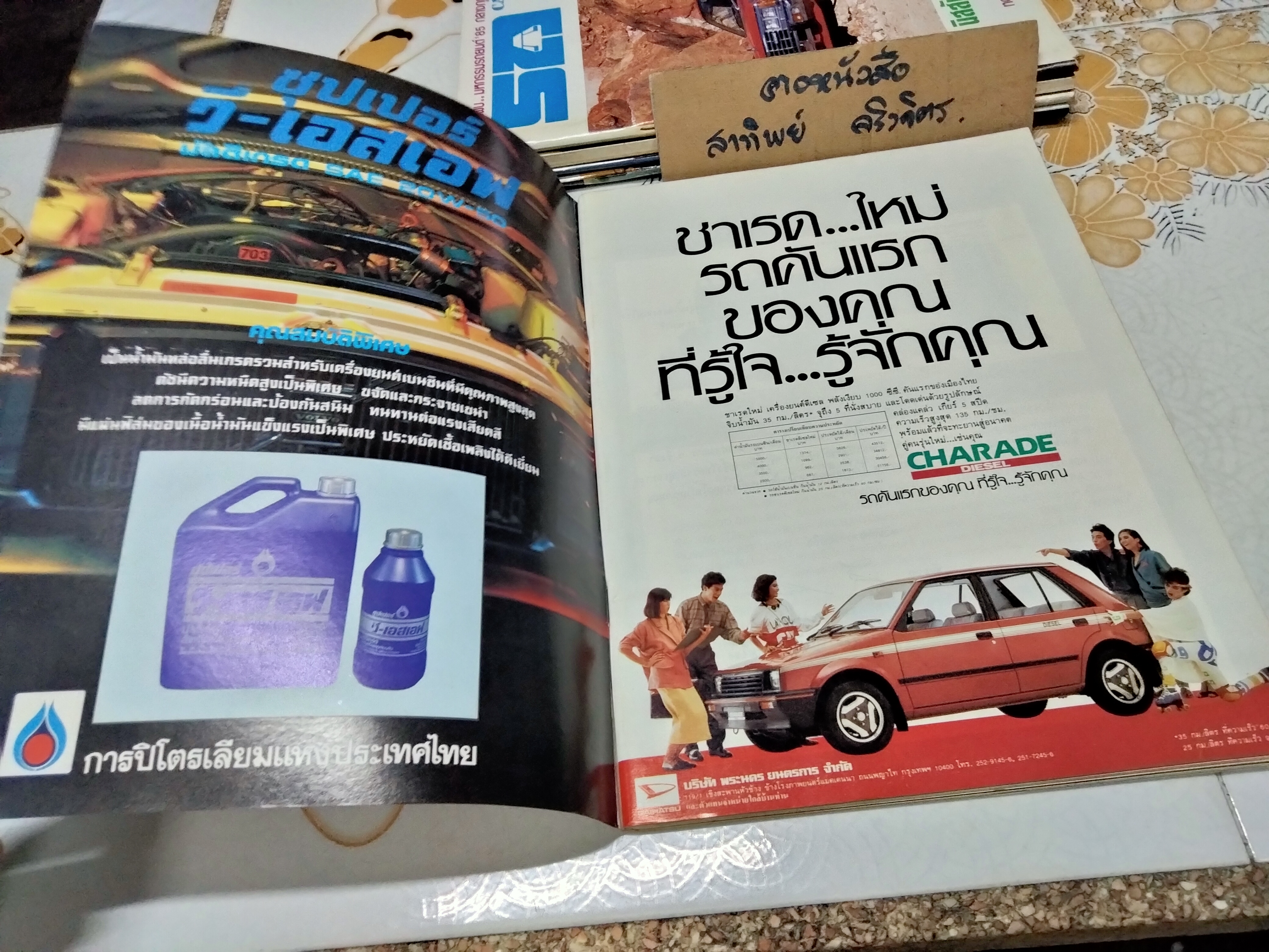 นิตยสารรถ CAR MAGAZINE ฉบับเก่าๆ 1984 - 11 : ปีที่ 5 ฉบับที่ 60 พฤศจิกายน 2527, ดัทสัน สกายไลน์