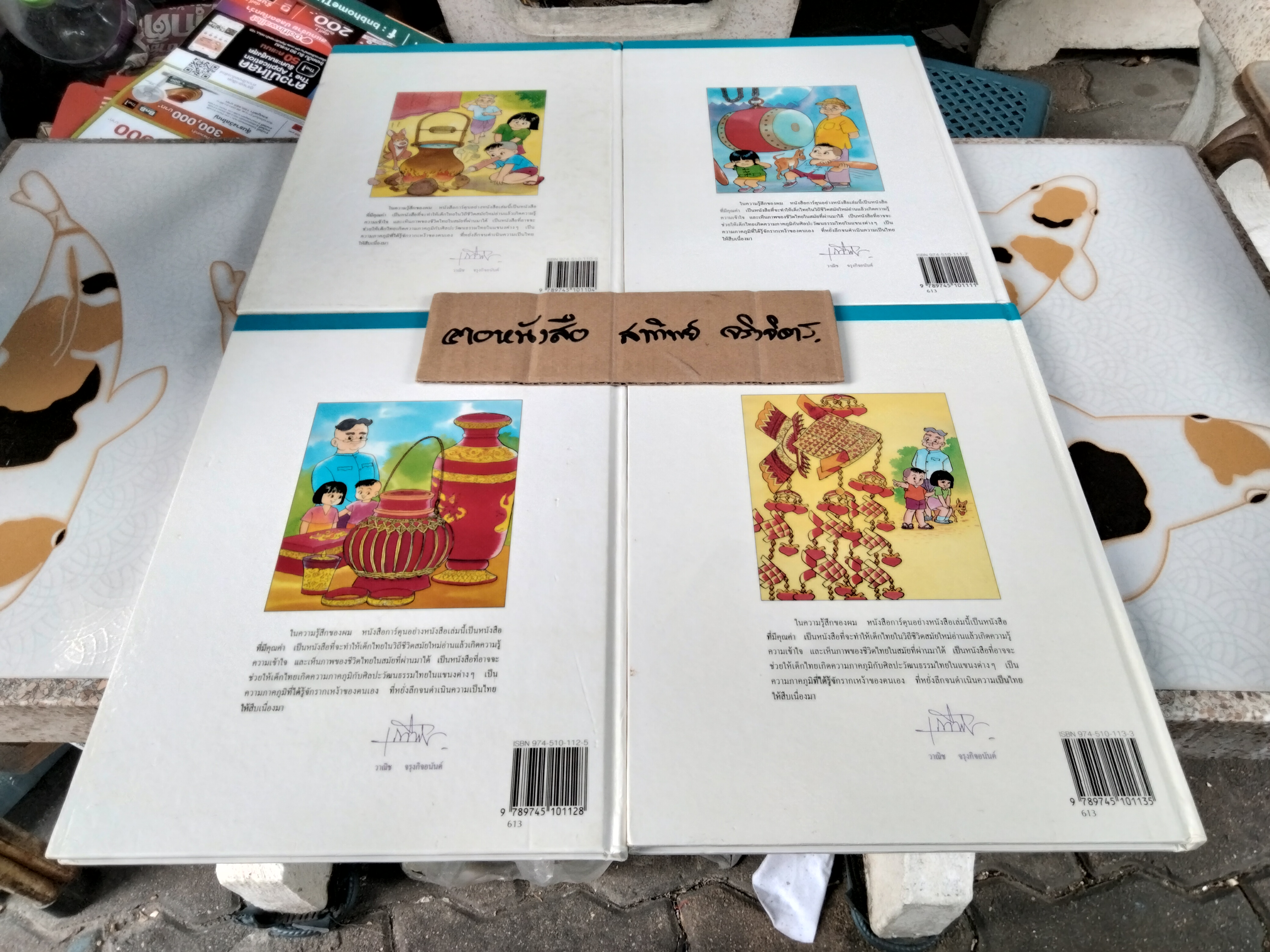 หนังสือการ์ตูน ชุด อนุรักษ์ไทย ศิลปะอาชีพไทย (4 เล่มชุด) โดย ทีมงานบางกอกการ์ตูนนิสต์ , บรรณาธิการ โดย อิทธิพล รัชเวทย์