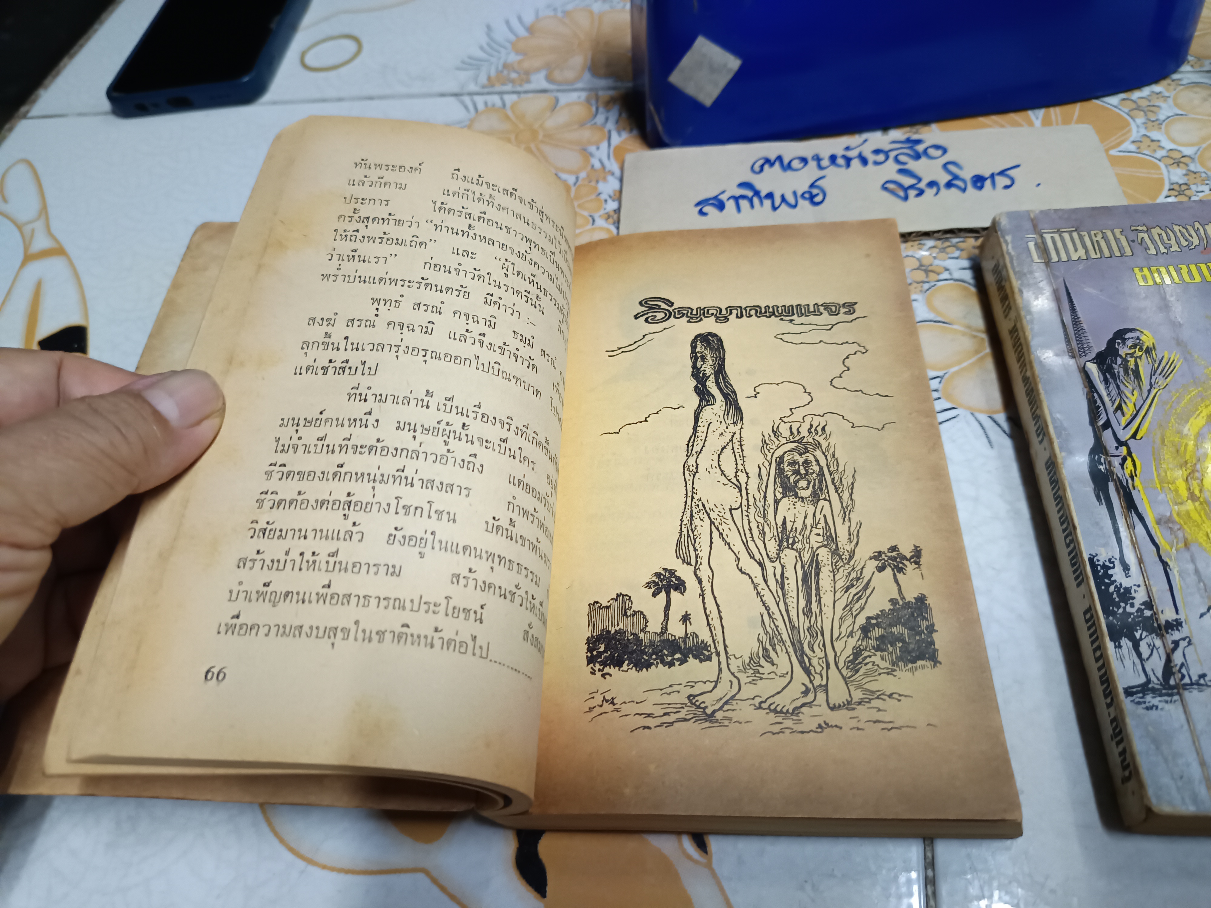 อภินิหาร - วิญญาณพเนจร - ทัศนาจรชาดก - ยกเขาพระสุเมรุ ( 2 เล่มชุด) โดย พระครูประกาศสมาธิคุณ ภัททสารี ภิกขุ-ปริชาโน ภิกขุ อธิปปัตโตภิกขุ