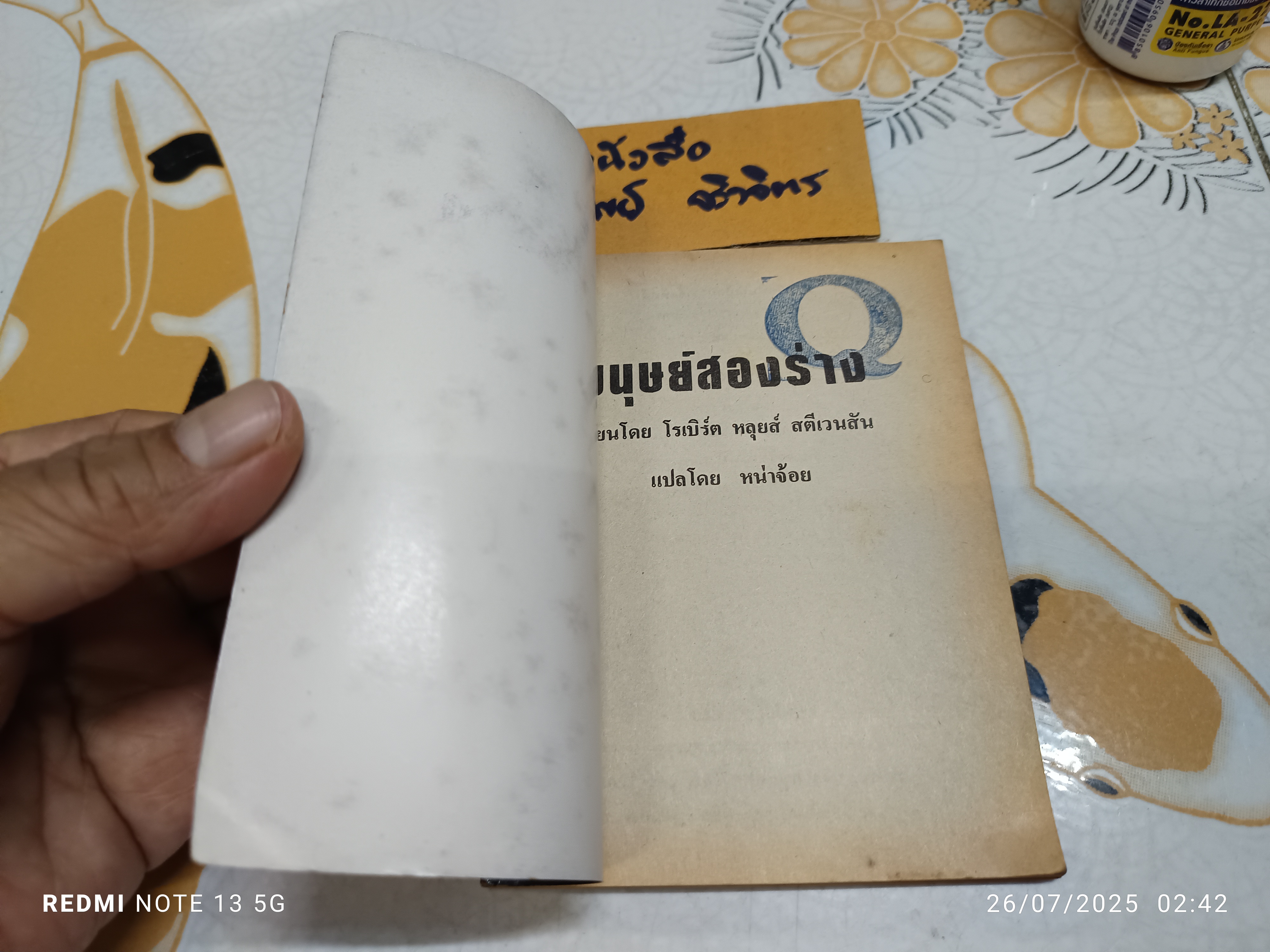 มนุษย์สองร่าง (วรรณกรรมอมตะสำหรับเด็ก) The Strange Case of Dr. Jekyll and Mr. Hyde" โรเบิร์ต หลุยส์ สตีเวนสัน เขียน หน่าจ้อย แปล สำนักพิมพ์เม็ดทราย