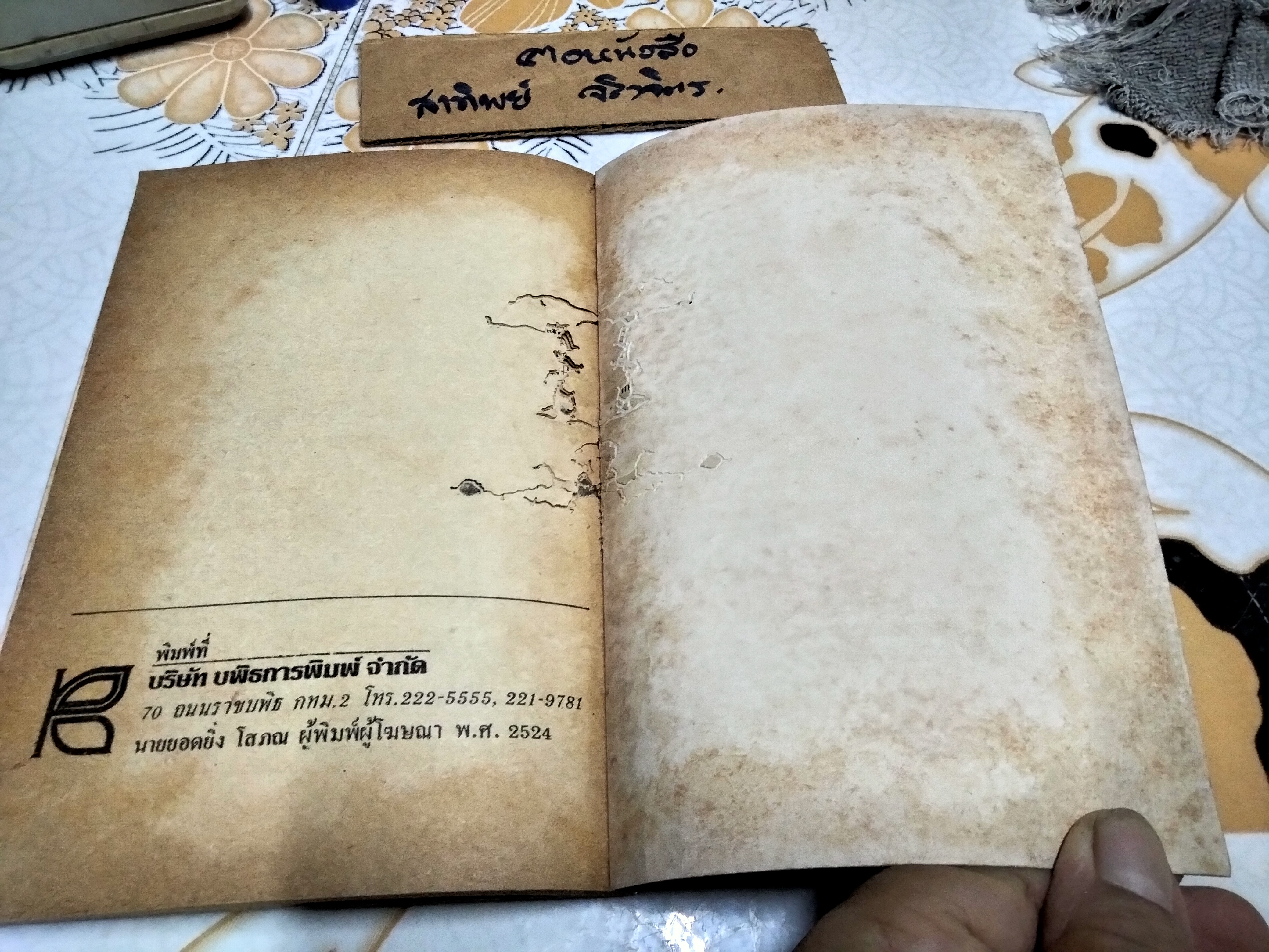 ตำราเรียนอักษรโบราณ โดย สวัสดิ์ วิเศษวงษ์ ปี 2524 ** 4 ใบหลังมีรอยมอดเจาะ **สินค้าหมด**