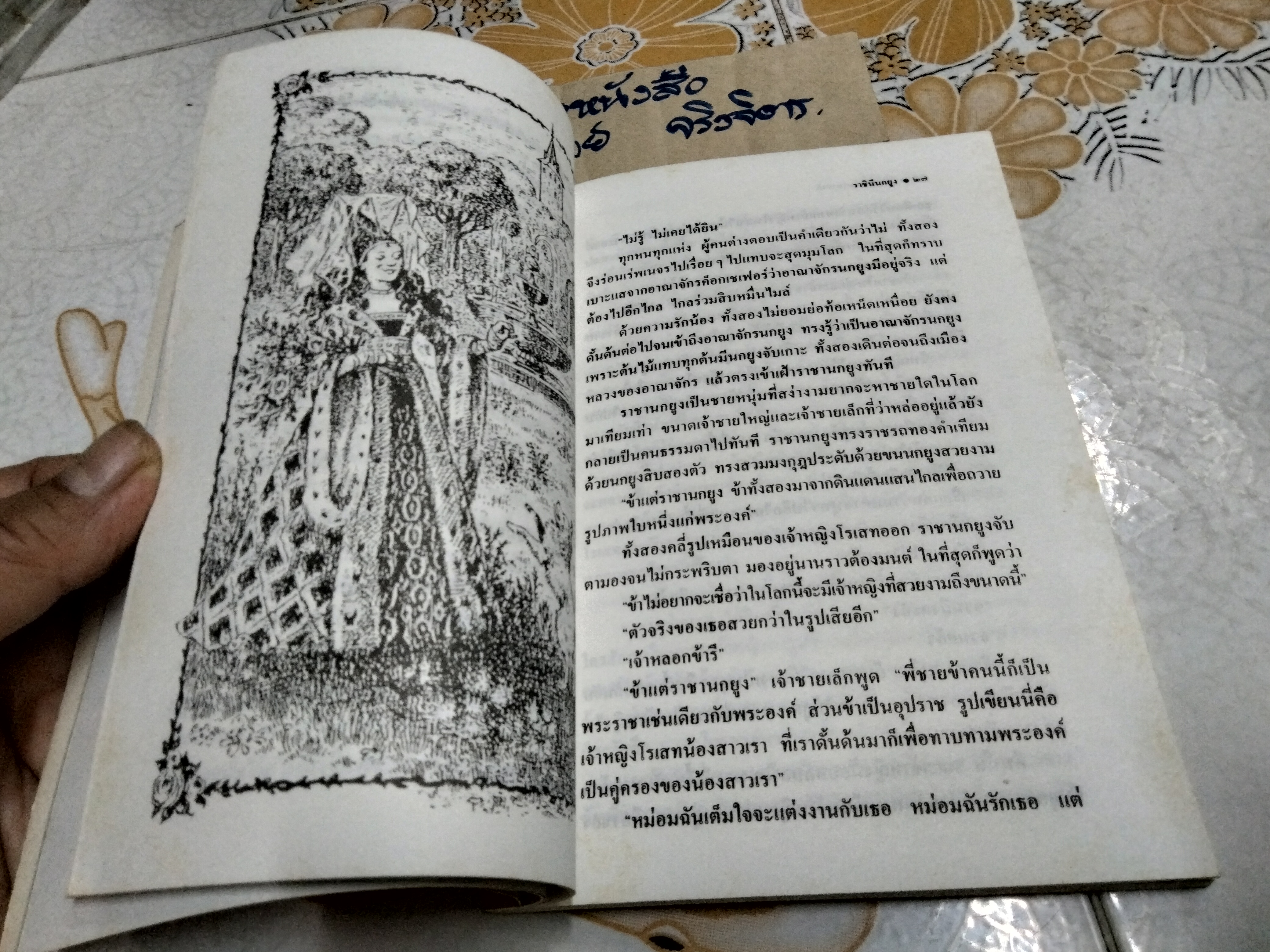 โยคีวิปริต - สิทธันต์ ชินทัต แปล - รวมเทพนิยายนานาชาติ ชุดที่ 2 คัดเลือกและแปลจากหนังสือชุด Fairly Tales ของ Andrew Lang **สินค้าหมด**