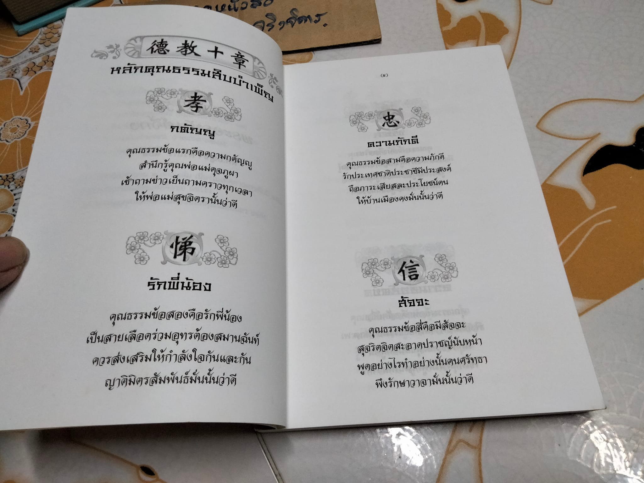 เถรประวัติพระอรหันต์จี้กง - บัญชา ศิริไกร แปล