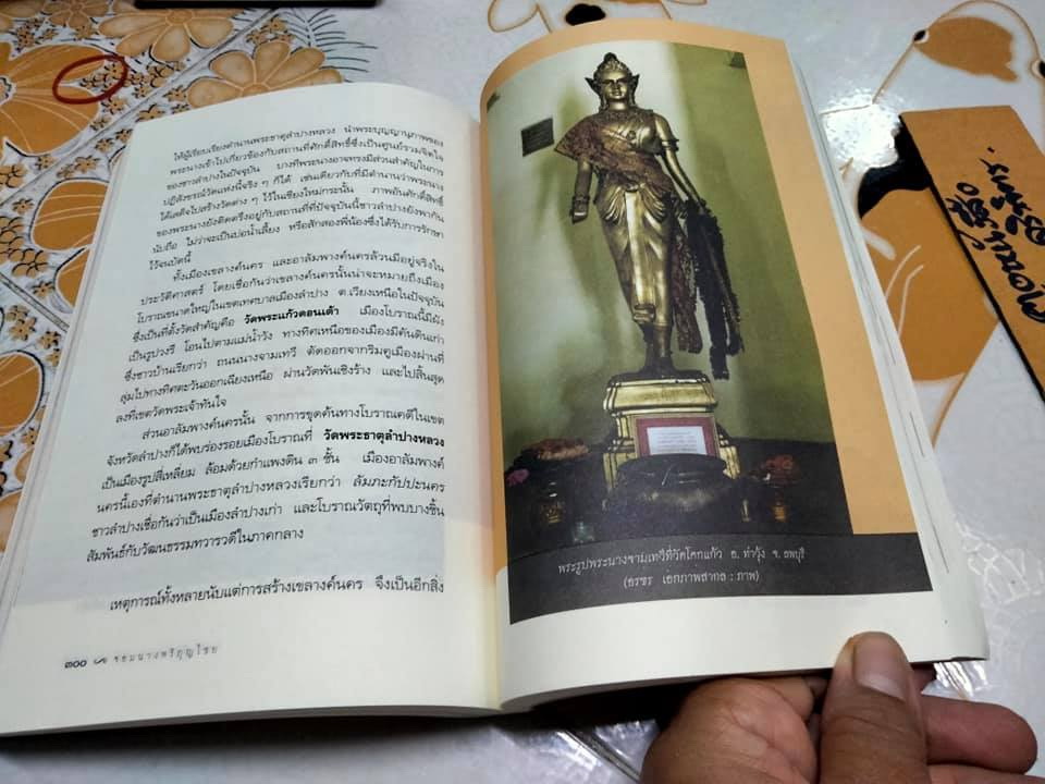 จอมนางหริภุญไชย - กิตติ วัฒนะมหาตม์ เขียน **สินค้าหมด**