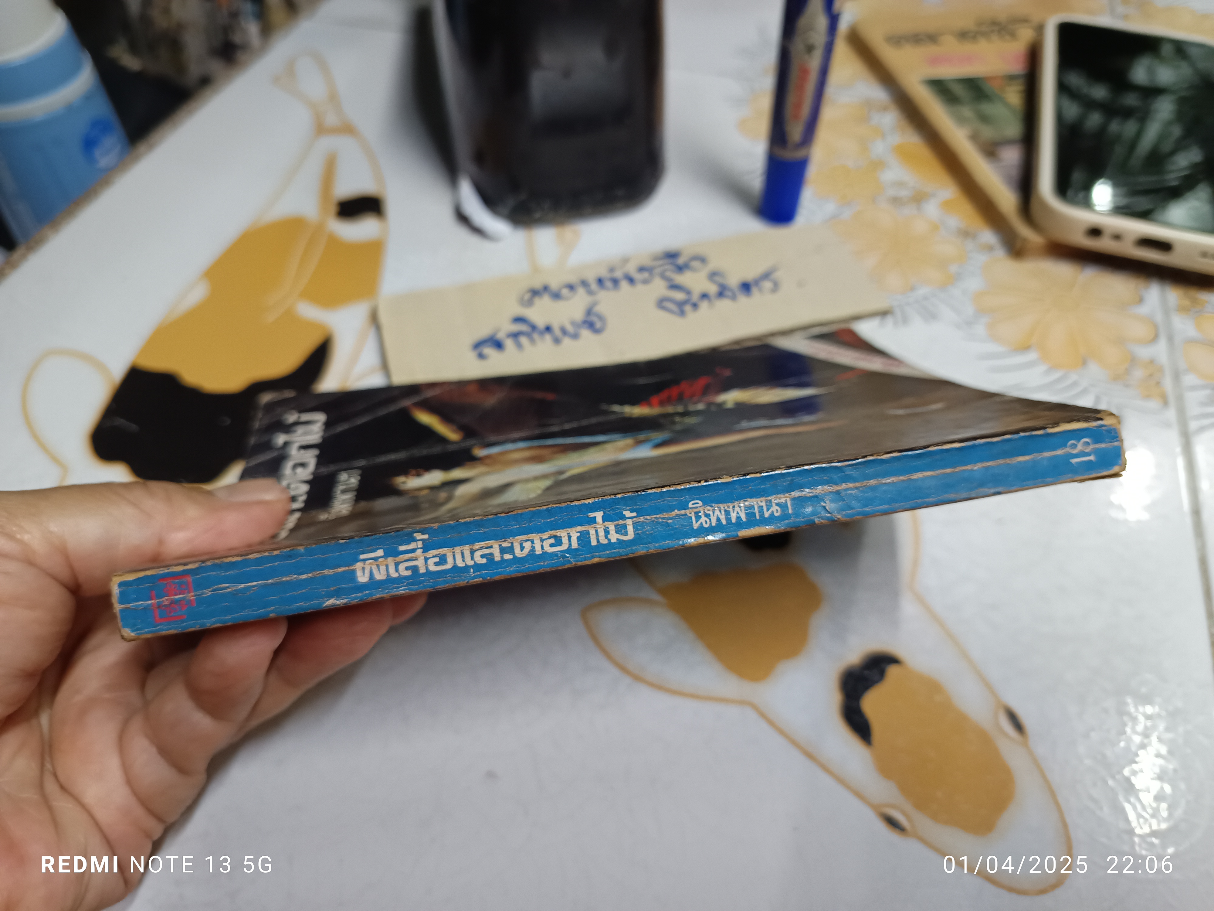 ผีเสื้อและดอกไม้ ผลงานของ นิพพาน พิมพ์ครั้งที่ 4 พ.ศ.2523 สนพ.ดอกไม้