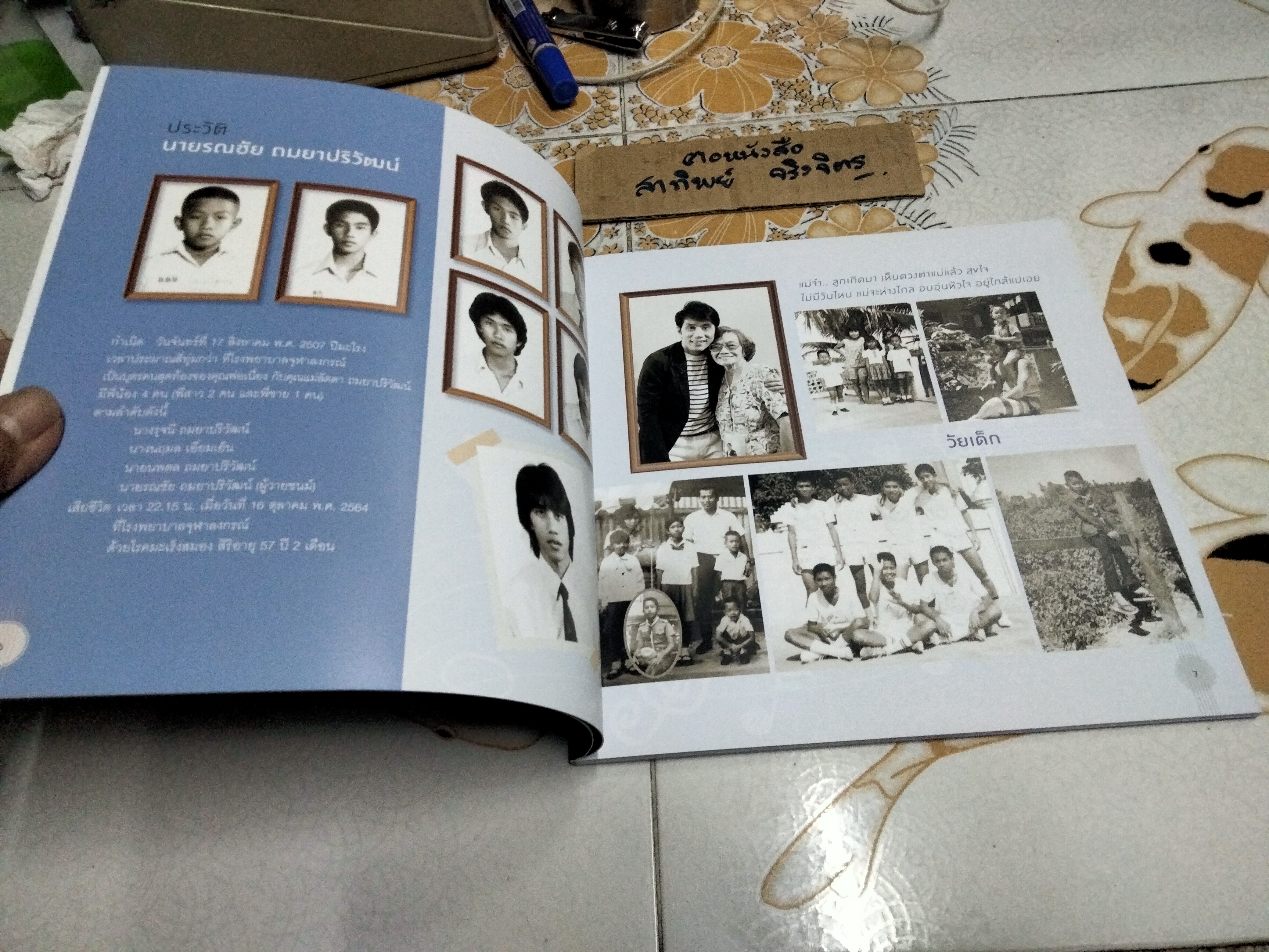 อนุสรณ์งานพระราชทานเพลิงศพ (เป็นกรณีพิเศษ) - นายรณชัย ถมยาปริวัฒน์ (อ๊อดคีรีบูน) เมื่อวันที่ 19 ธันวาคม 2564 **สินค้าหมด**