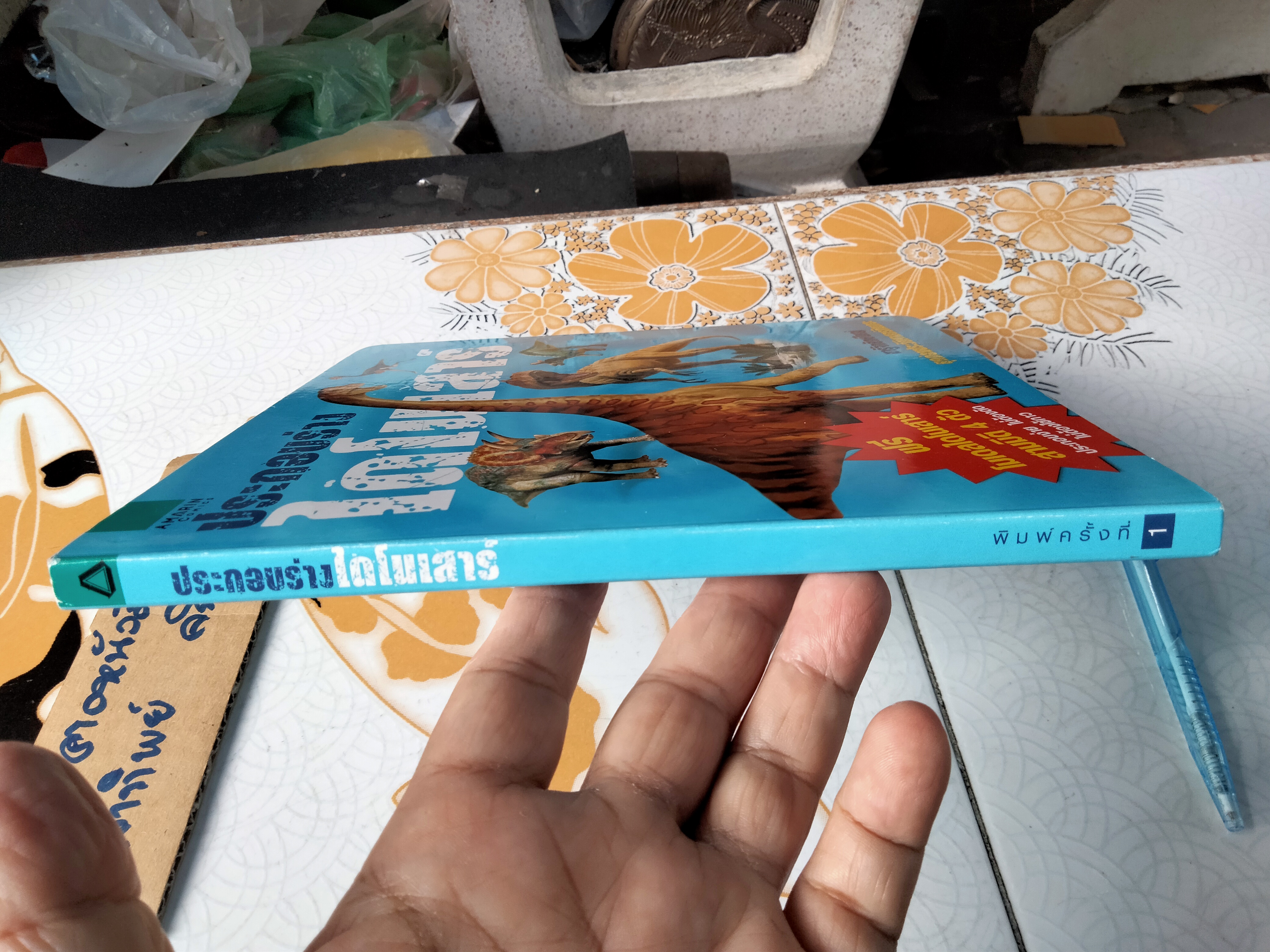 ประกอบร่างไดโนเสาร์ (บอร์ดบุ๊ค กระดาษแข็ง) **ไม่มีโมเดลไดโนเสาร์แล้ว