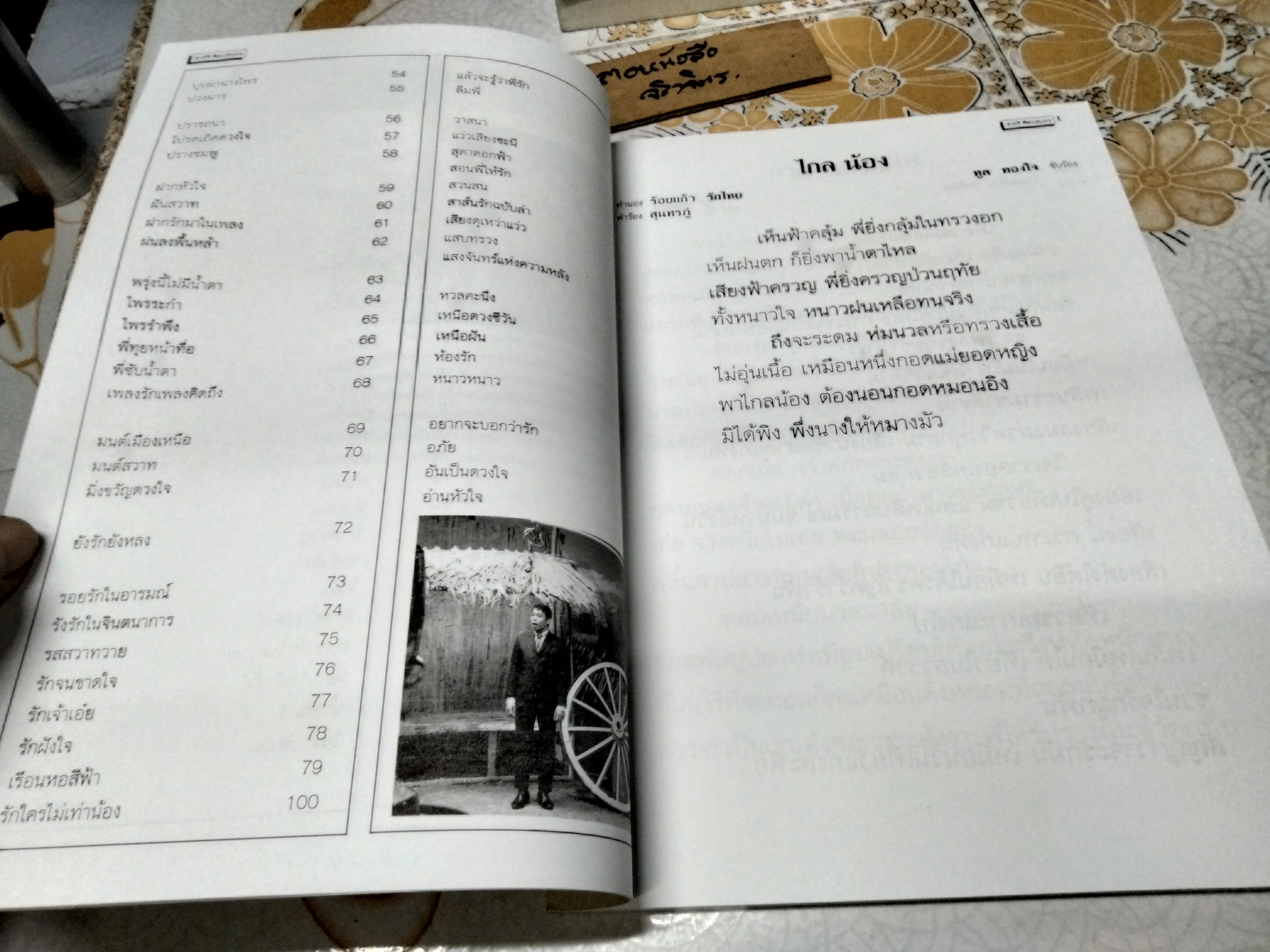 อมตะเพลงหวาน ทูล ทองใจ **สินค้าหมด**