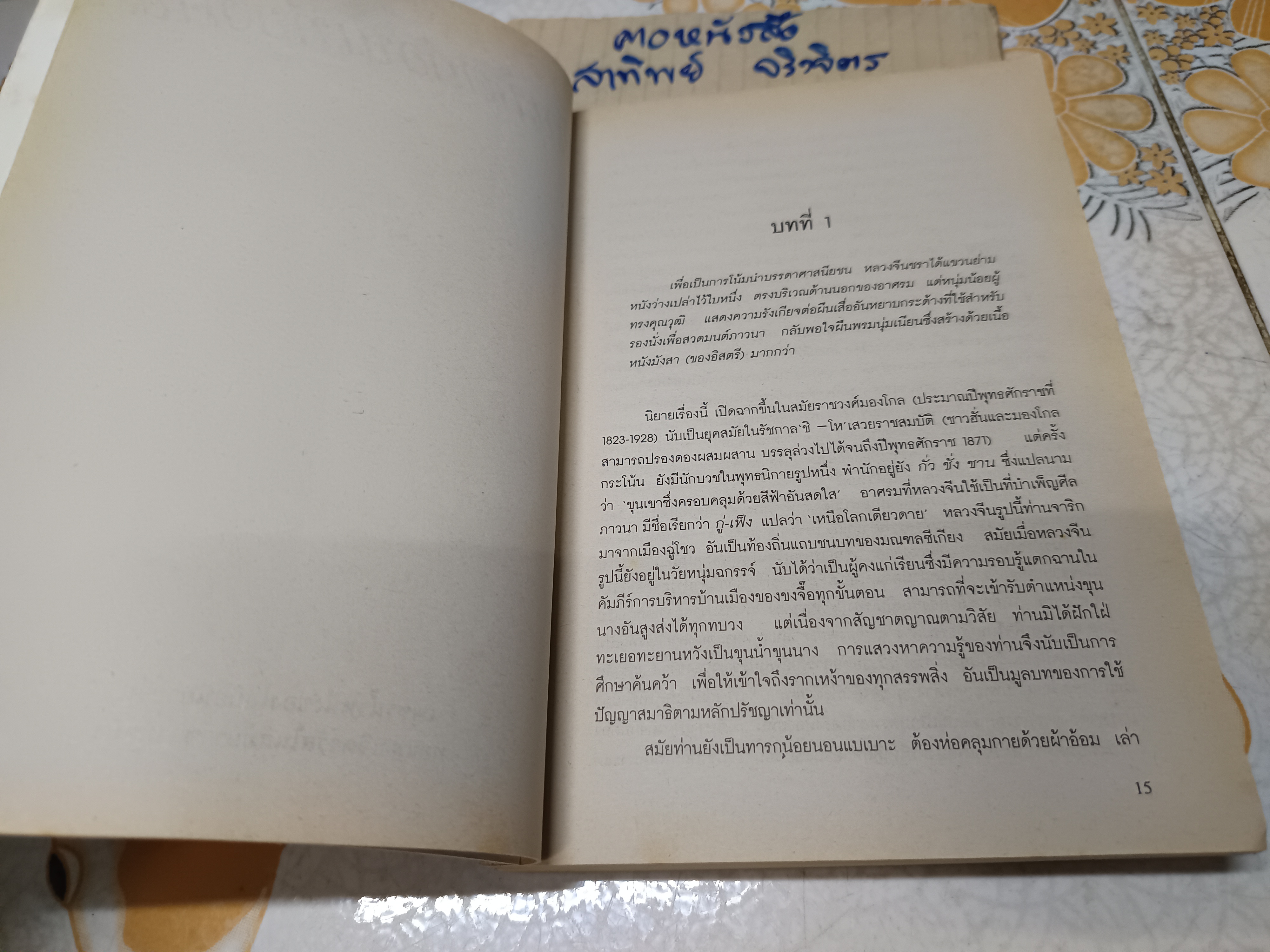 บัณฑิตก่อนเที่ยงคืน (โย่ว ผู-ถวน) วรรณกรรมต้องห้ามของจีนโบราณ