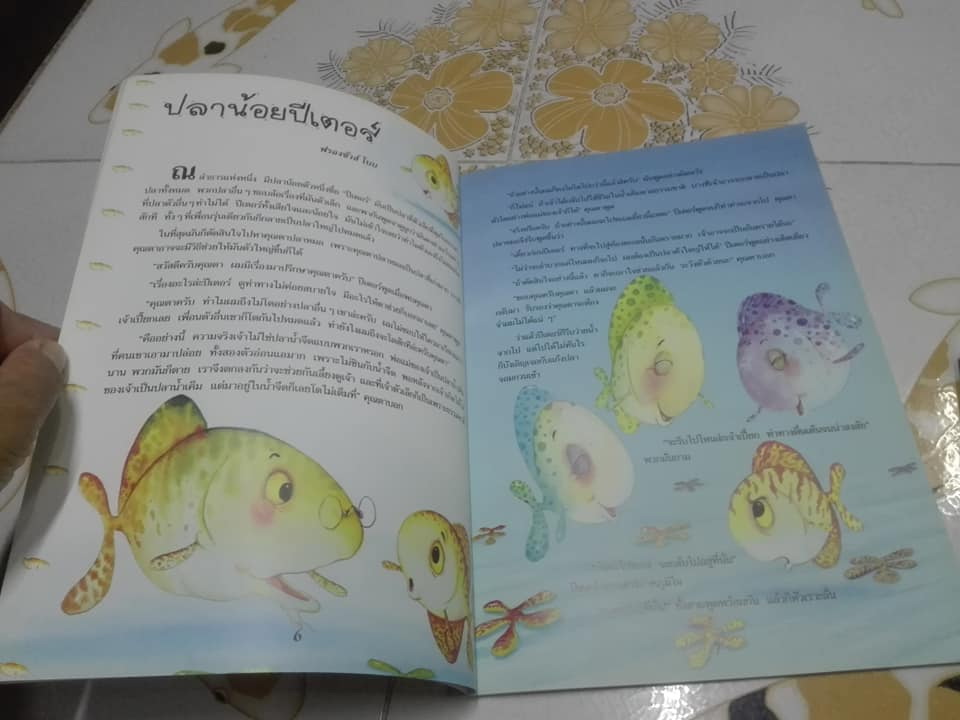นิทานสัตว์แสนกล - ตุลนาถ แปล **สินค้าหมด**