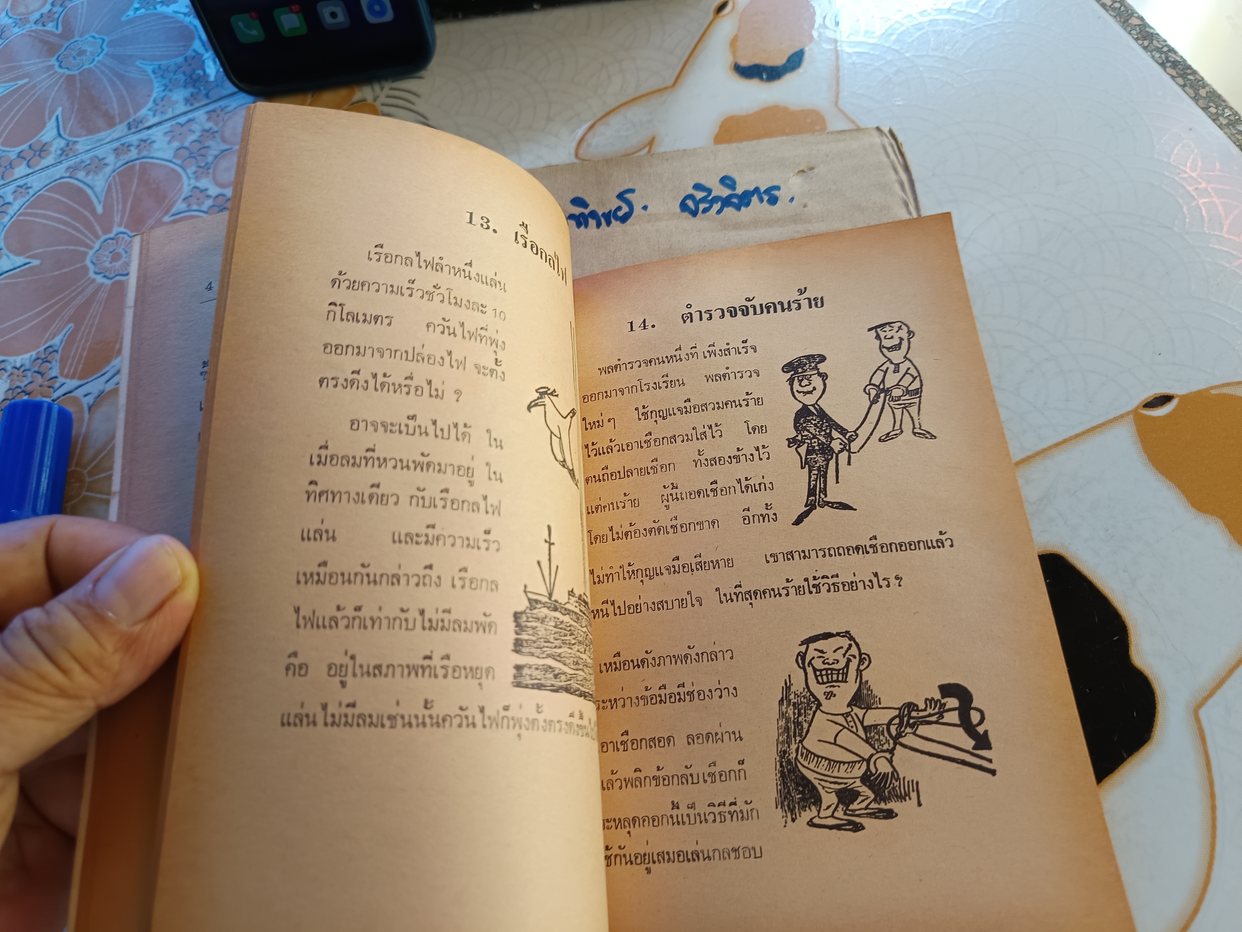 เกมมหาสนุก โดย สุธีร์ ณ ป่าสัก พิมพ์ปีพ.ศ 2522 สำนักพิมพ์อำนวยสาส์น