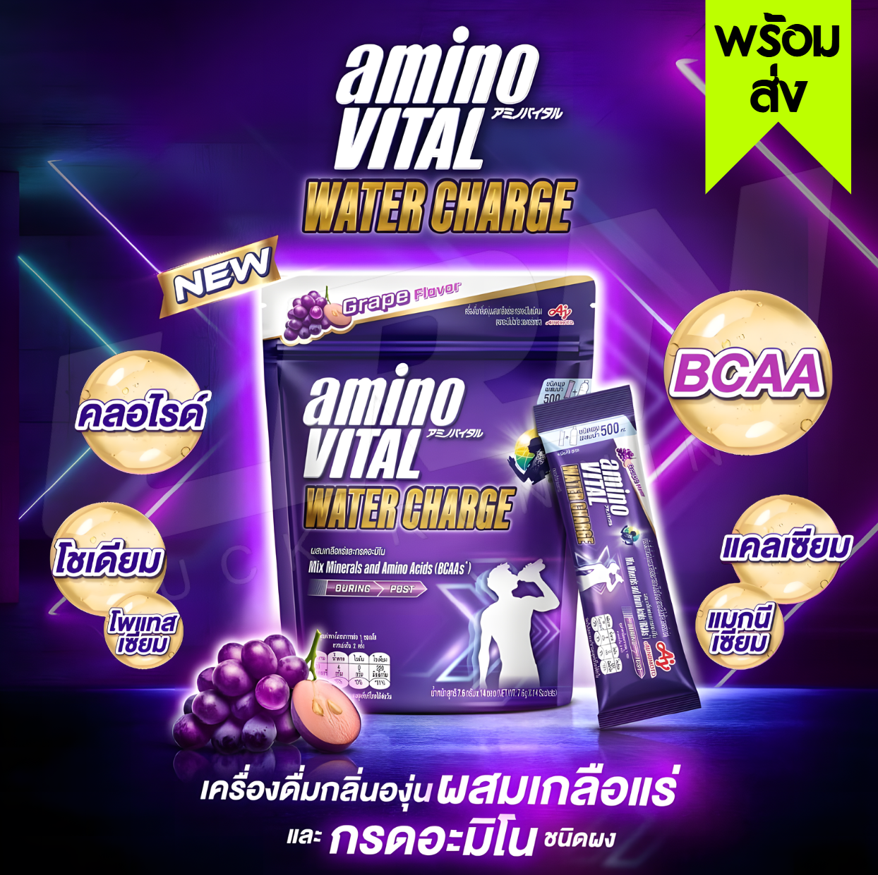 aminoVITAL Water Charge อะมิโนไวทัล วอเตอร์ชาร์จ เครื่องดื่มผสมเกลือแร่และกรดอะมิโนชนิดผง เพิ่มพลังงาน ลดตะคริว (Z07)