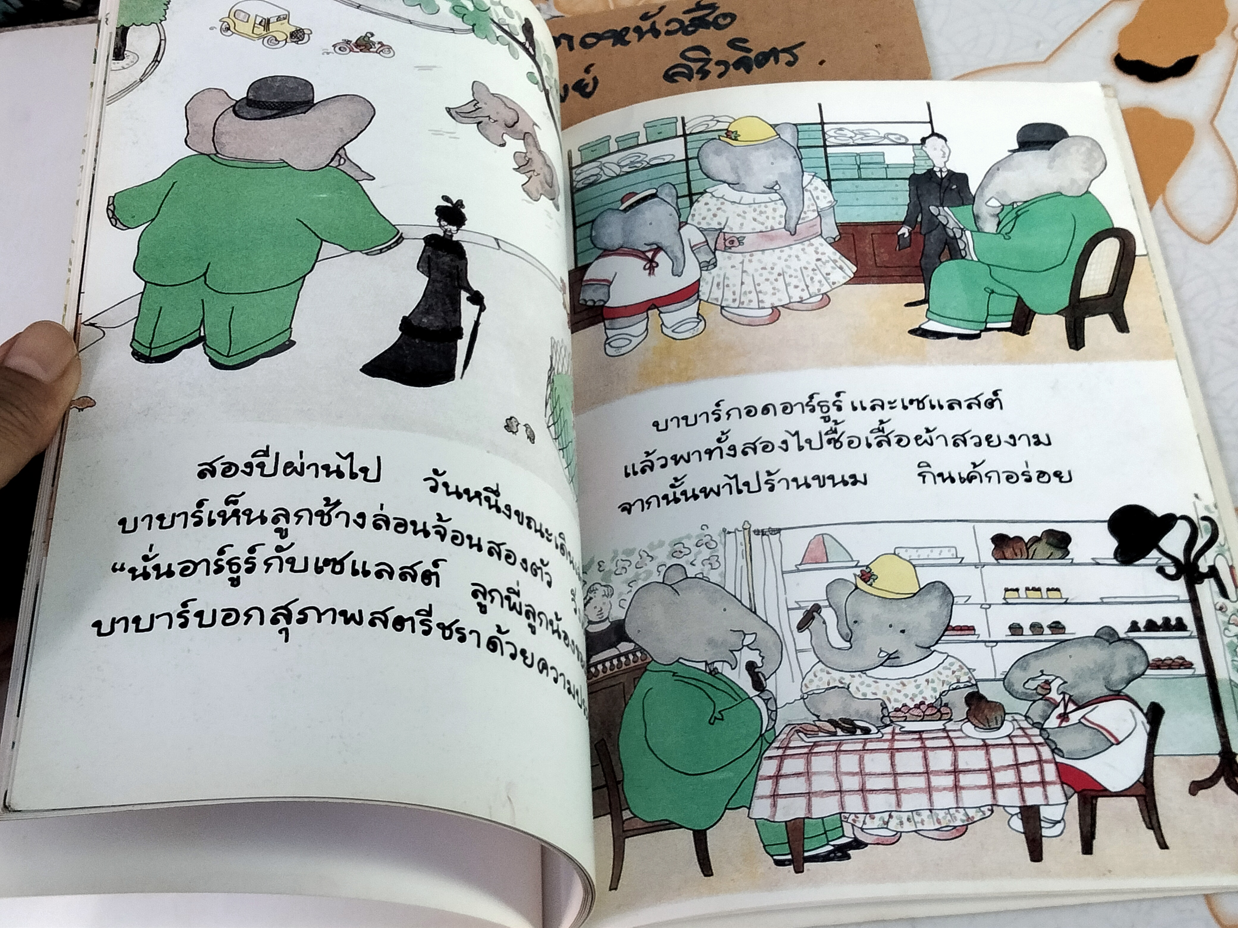 เรื่องของ บาบาร์ช้างน้อย Histoire de Babar, Jean de Brunhoff ฌอง เดอ บรูนอฟฟ์ เขียน กัลยาณี พรหมภัทร แปล