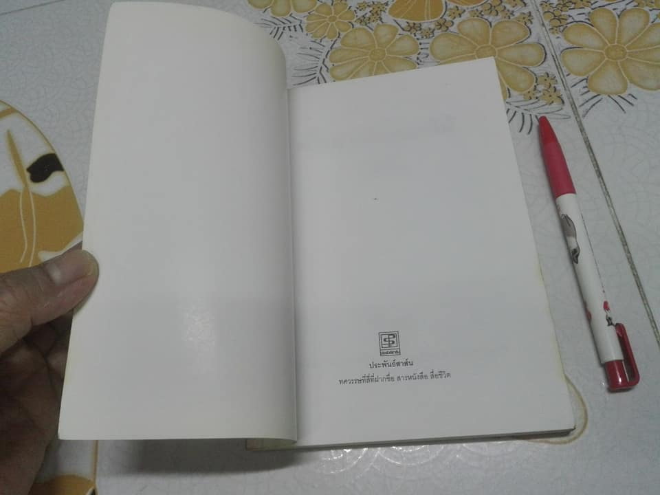 ระบำกลีบดอกไม้ โดย น้ำอบ **สินค้าหมด**