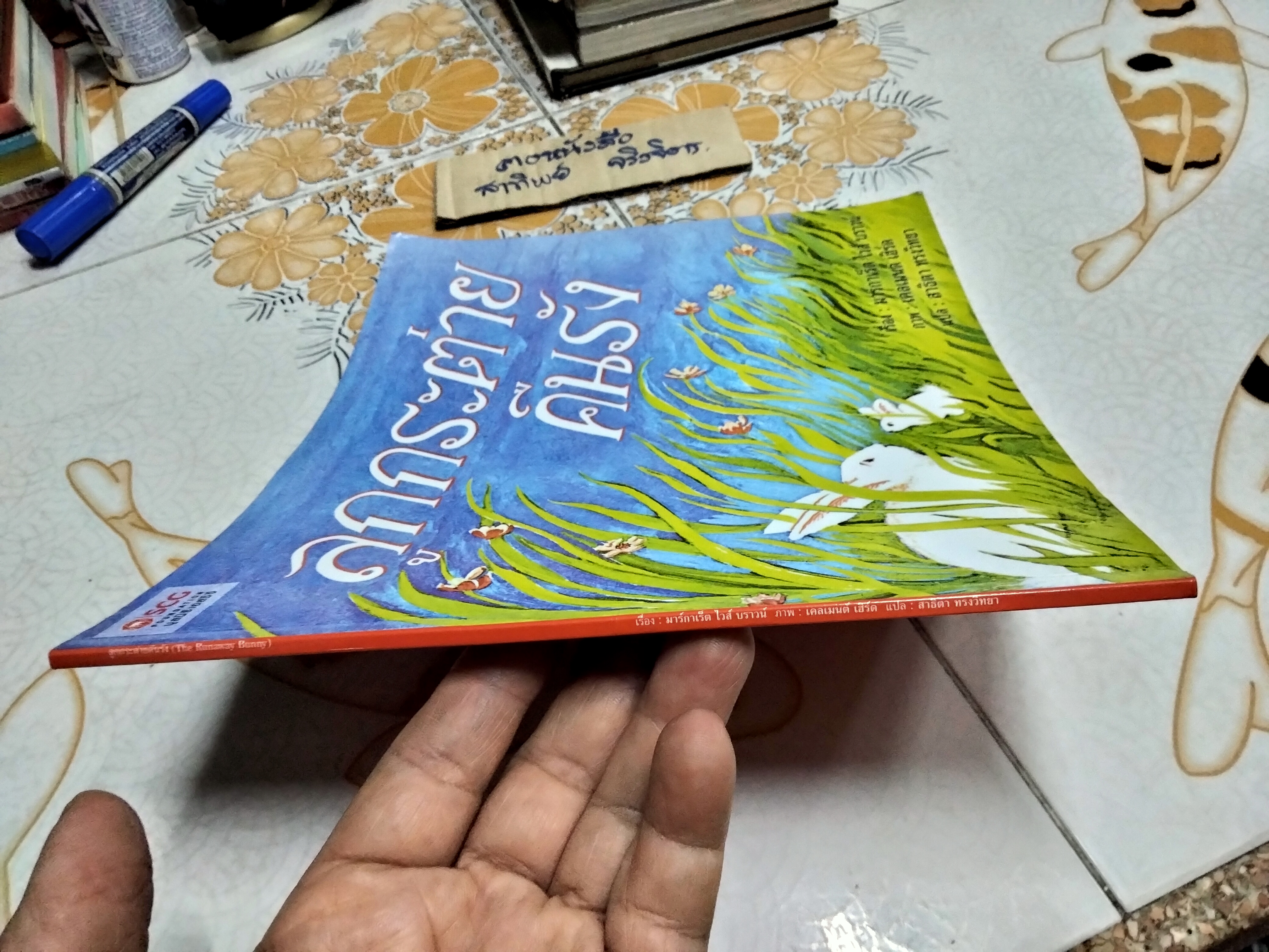 ลูกกระต่ายคืนรัง - มาร์กาเร็ต ไวส์ บราวน์ เรื่อง , เคลเมนต์ เฮิร์ด ภาพ - สาธิตา ทรงวิทยา แปล (นิทาน SCG) **สินค้าหมด**