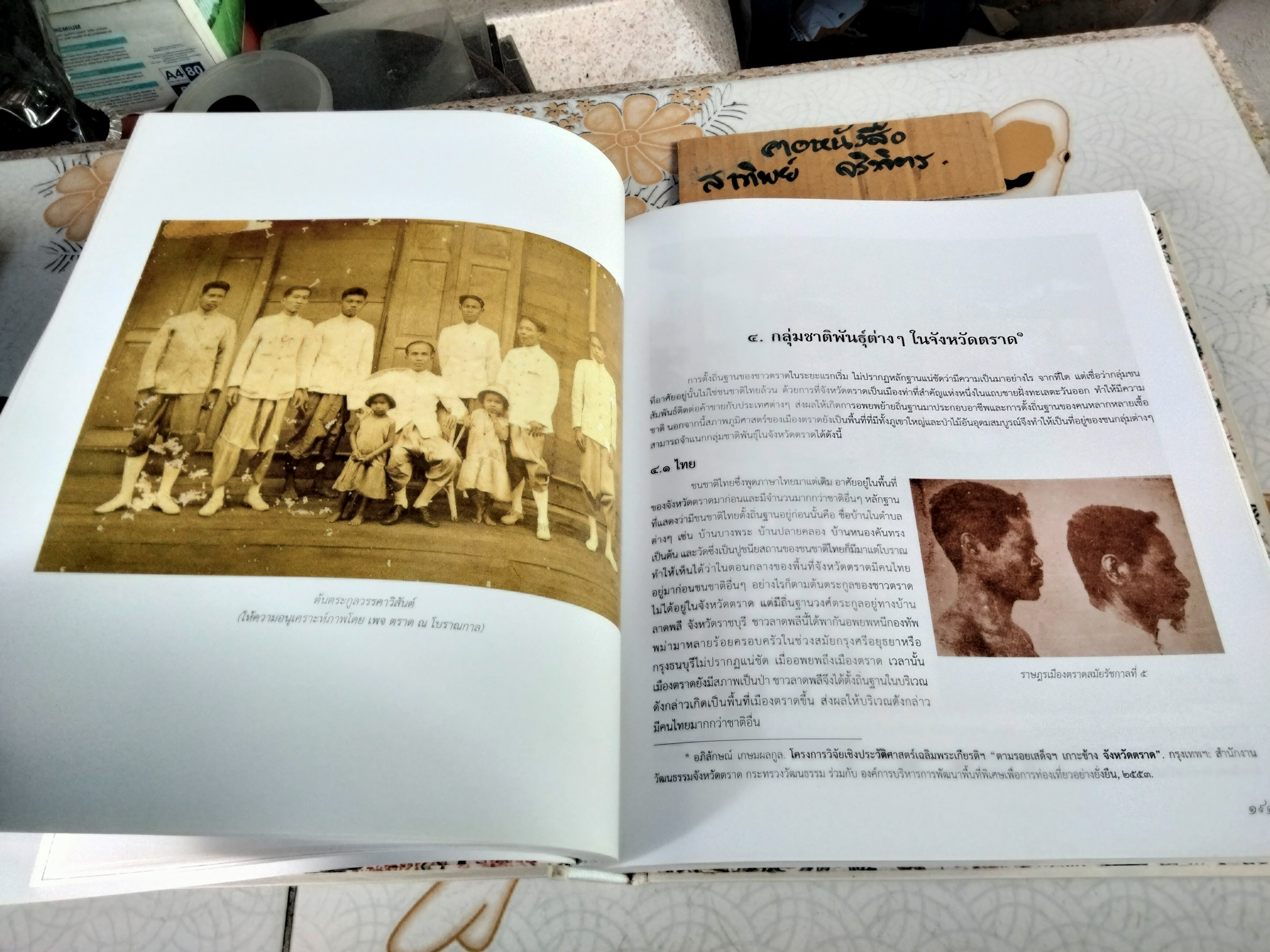 ตราษบุรีศรีสมุทรเขตต์ - พิมพ์ถวายเป็นที่ระลึกในการบำเพ็ญกุศล ๘๐ ปี สมเด็จพระวันรัต(จุนท์ พฺรหฺมคุตฺโต) เมื่อวันที่ 17 กันยายน 2559