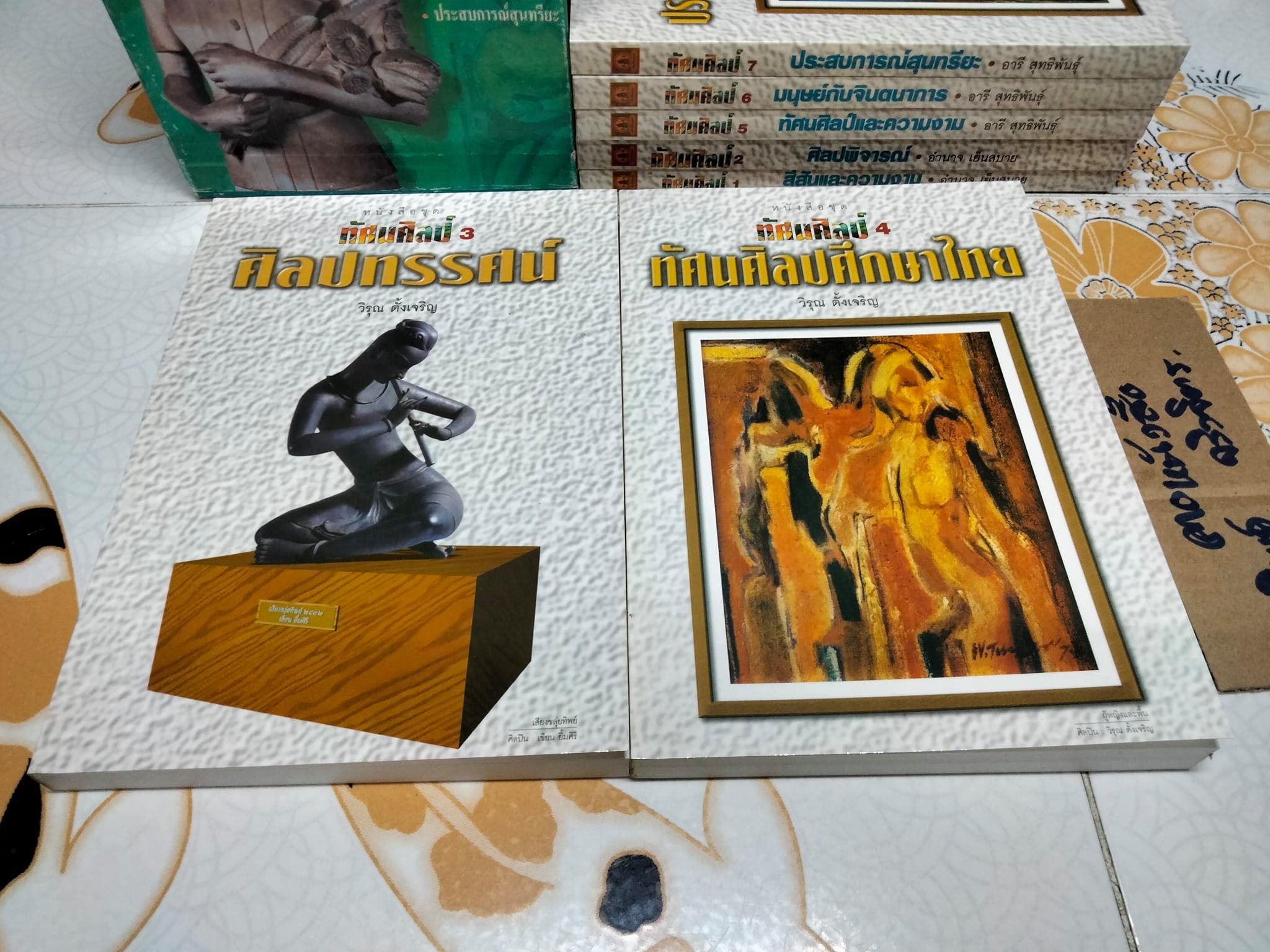 หนังสือชุด ทัศนศิลป์ เล่ม 1-7 Box set **สินค้าหมด**