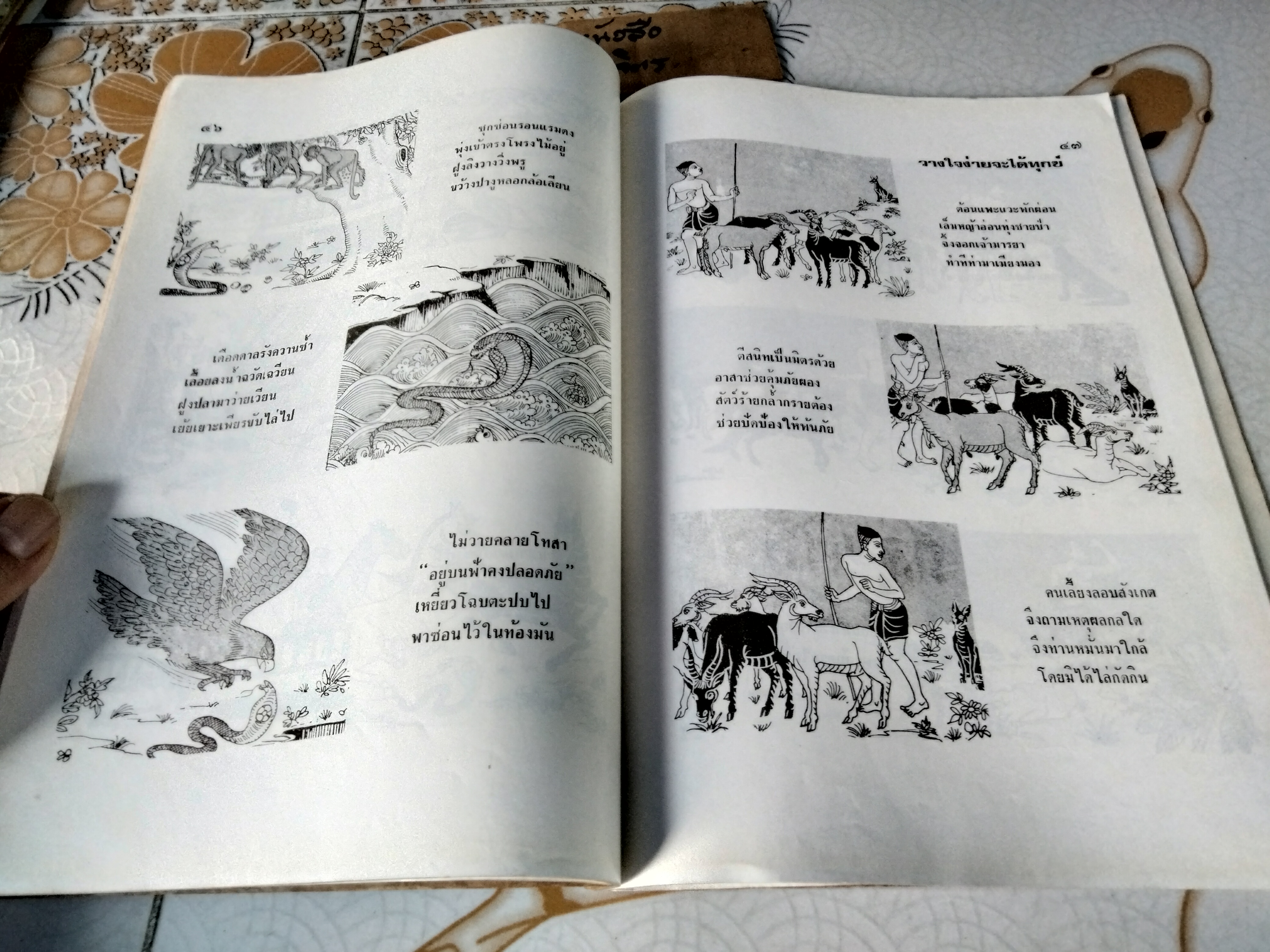 นิทานภาพกาพย์กลอน เล่ม 1 หนังสือส่งเสริมการอ่าน ระดับมัธยมศึกษา โดย กรมวิชาการ กระทรวงศึกษาธิการ พิมพ์ปี พ.ศ 2521