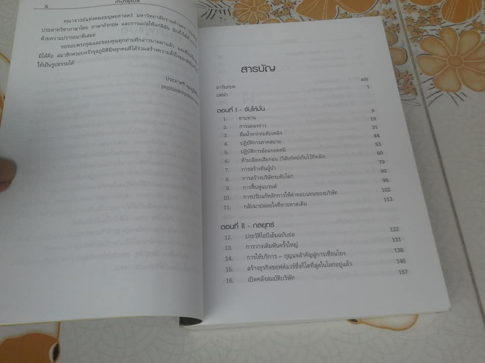 ใครว่าช้างเต้นระบำไม่ได้ - หลุยส์ วี. เกิร์สตเนอร์ จูเนียร์ เขียน ประภาศรี จุลภูมิพินิจ แปล **สินค้าหมด**