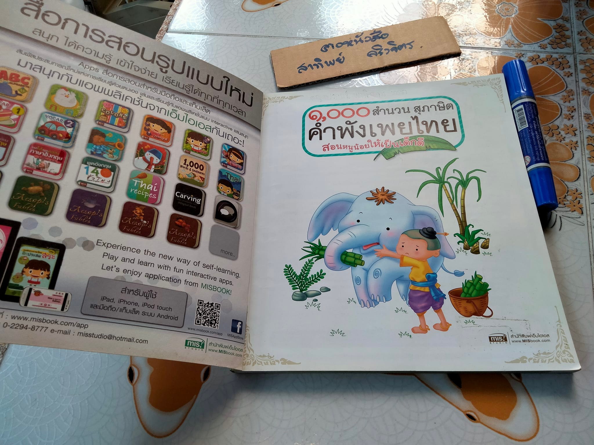 1,000 สำนวน สุภาษิต คำพังเพยไทย สอนหนูน้อยให้เป็นเด็กดี **สินค้าหมด**