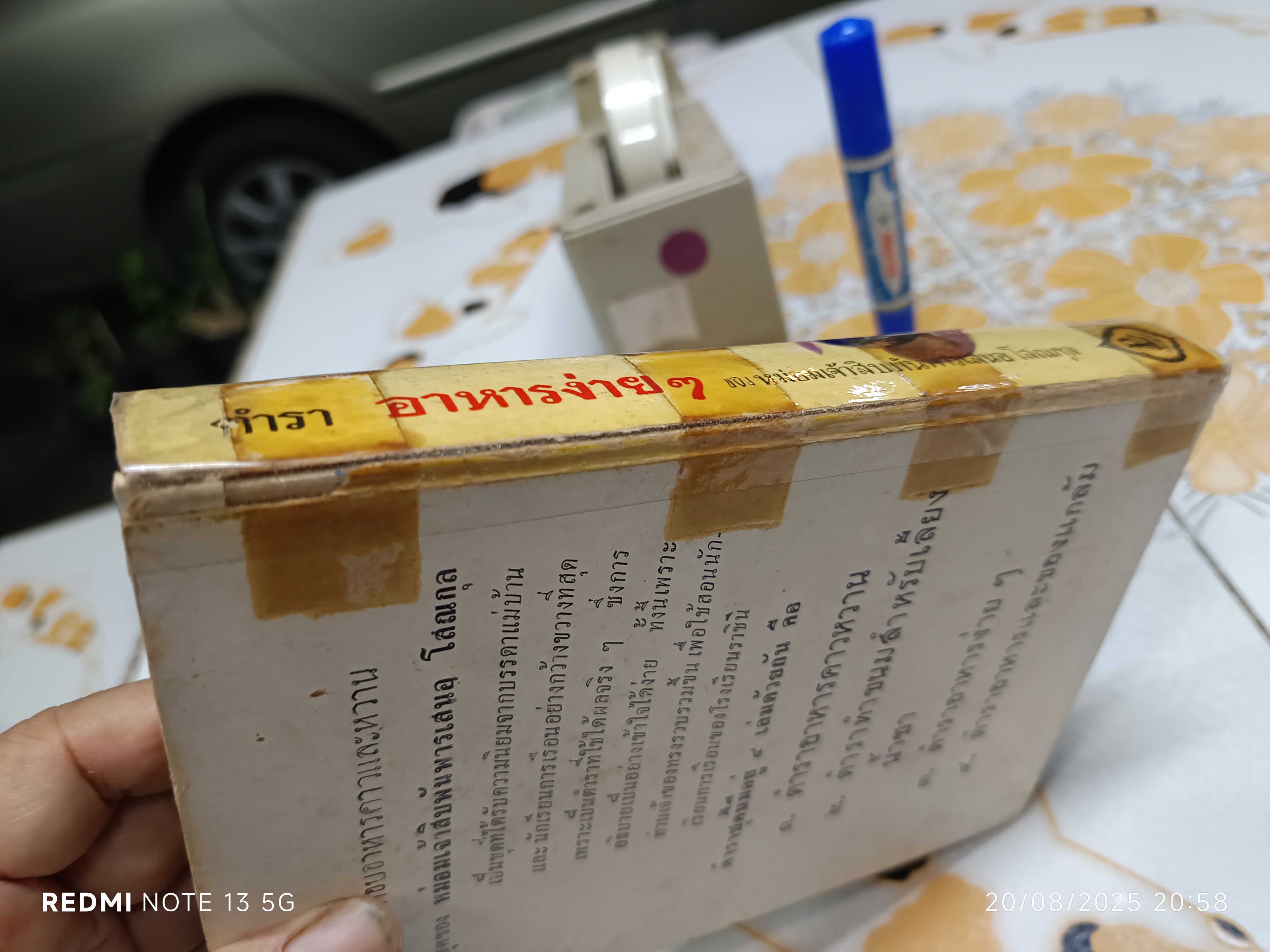 ตำราอาหารง่ายๆ ของ หม่อมเจ้าสิบพันพารเสนอ โสณกุล พิมพ์ปีพ.ศ 2506 แพร่พิทยา พิมพ์จำหน่าย