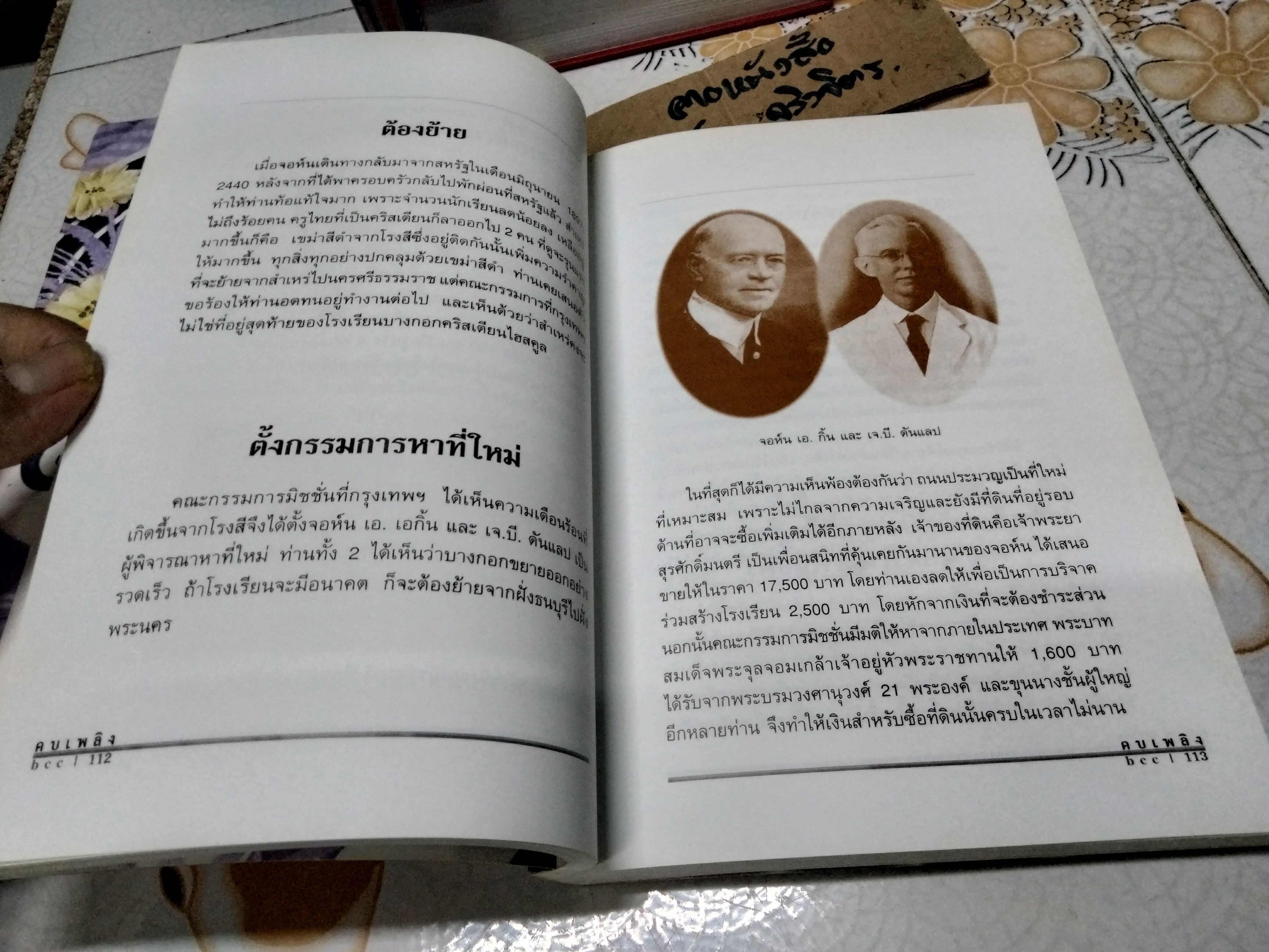 150 ปี คบเพลิงบีซีซี โดย พิษณุ อรรฆภิญญ์