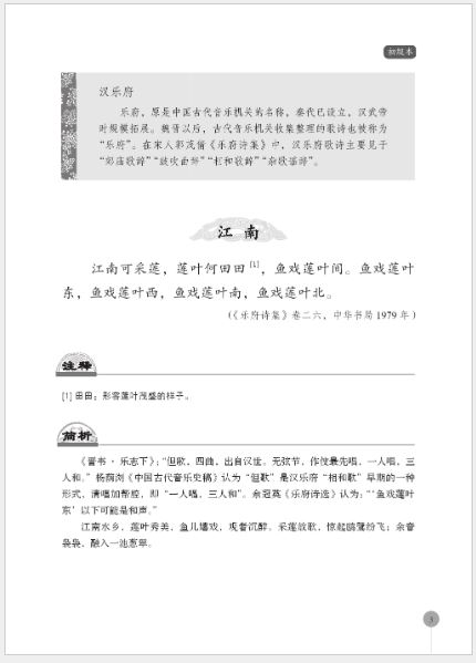 แบบเรียนภาษาจีน ท่องบทกวีจีนคลาสสิก 中国古典诗文诵读 Recitation of Chinese Classical Poems