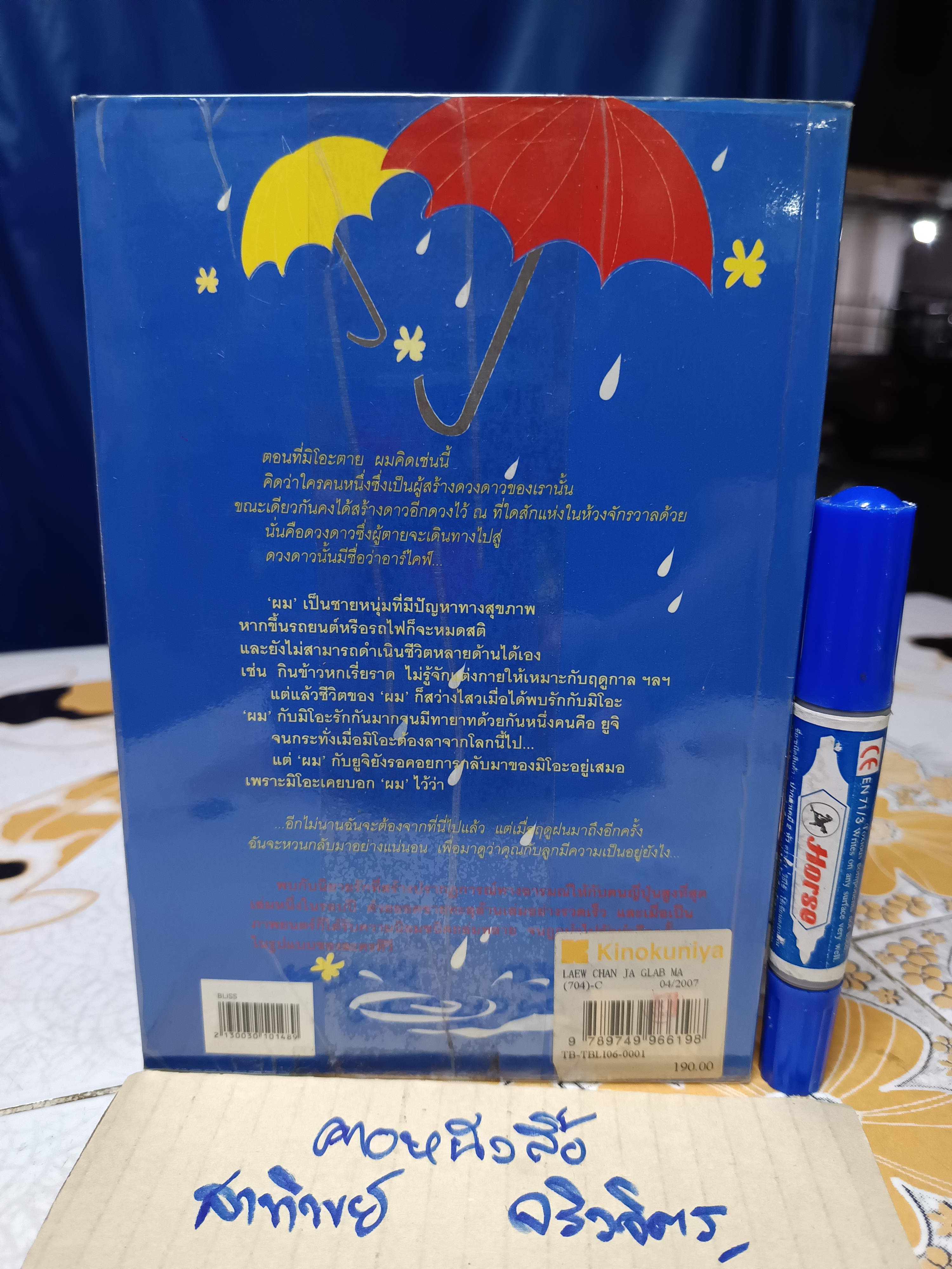 แล้วฉันจะกลับมา / อิชิคาวะ ทาคุจิ เขียน / น้ำทิพย์ เมธเศรษฐ แปล พิมพ์ครั้งแรกพ.ศ 2548