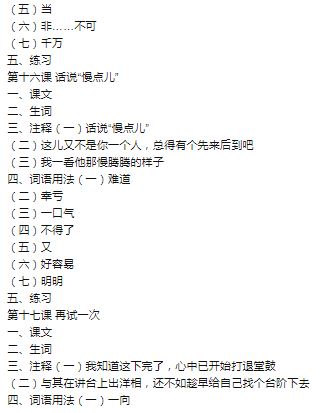 汉语教程(修订本)·第3册(下)(附光盘) หนังสือเรียนภาษาจีน Hanyu Jiaocheng (Textbook) 3B + MP3